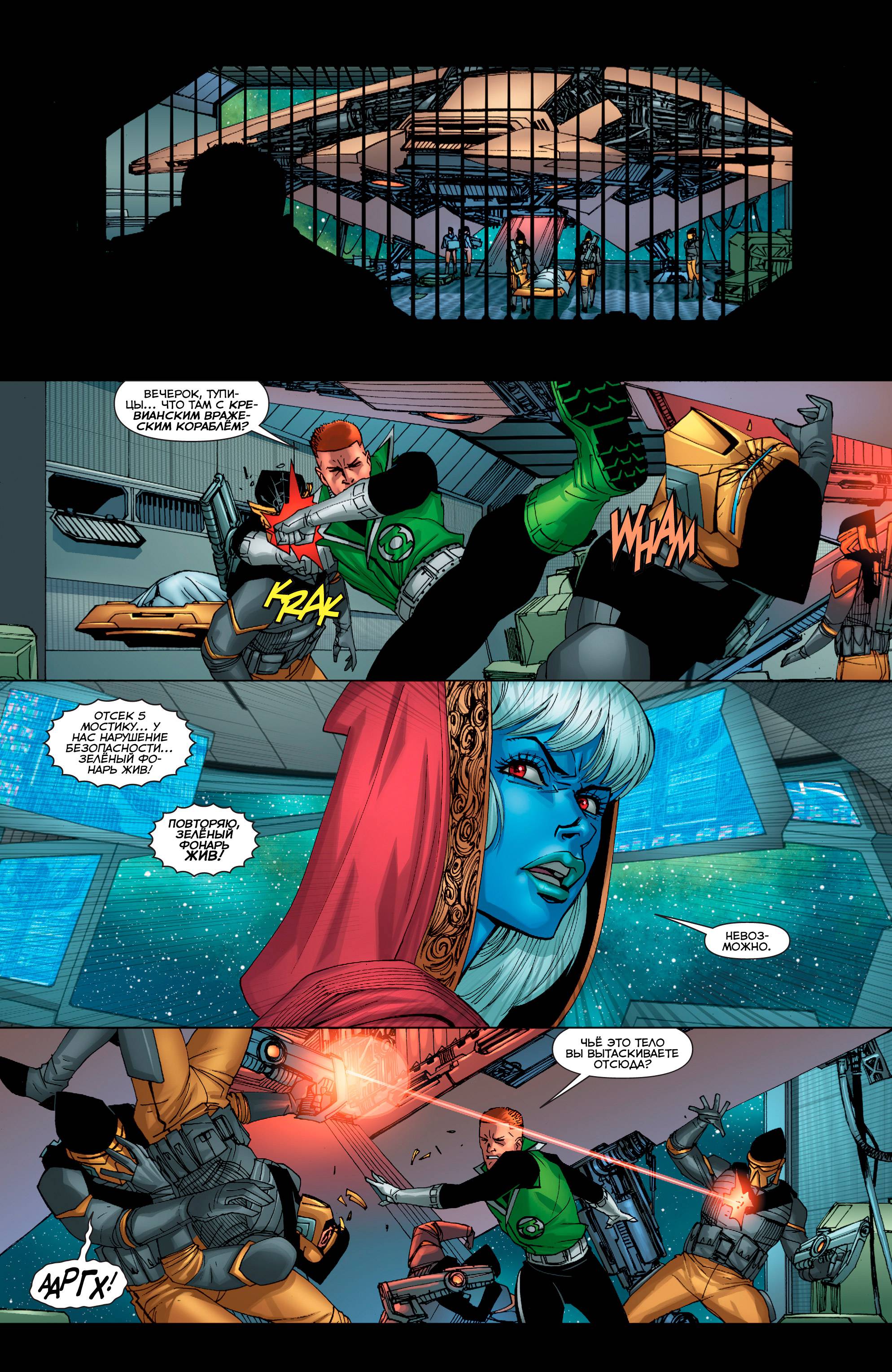 Зеленый Фонарь: Изумрудные Воины №11 онлайн