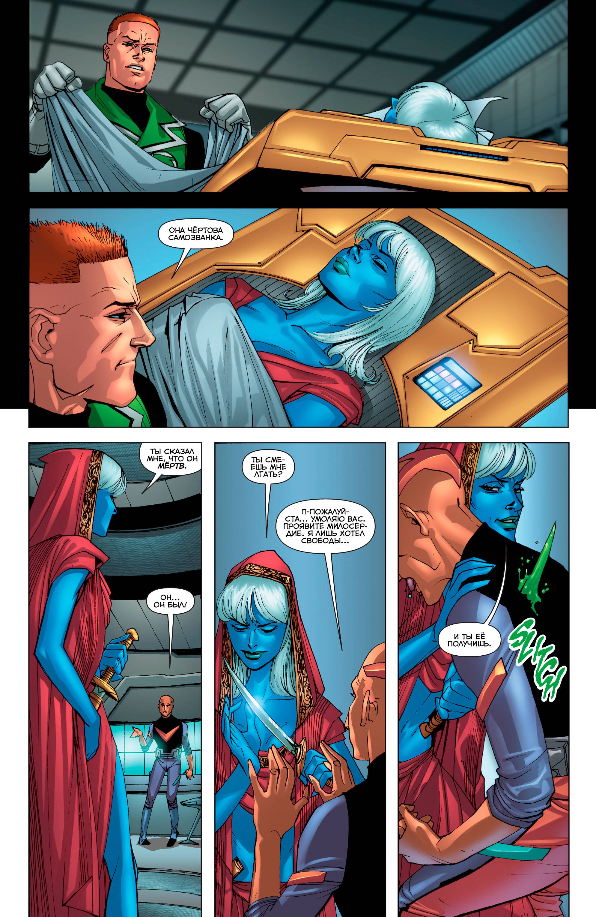 Зеленый Фонарь: Изумрудные Воины №11 онлайн