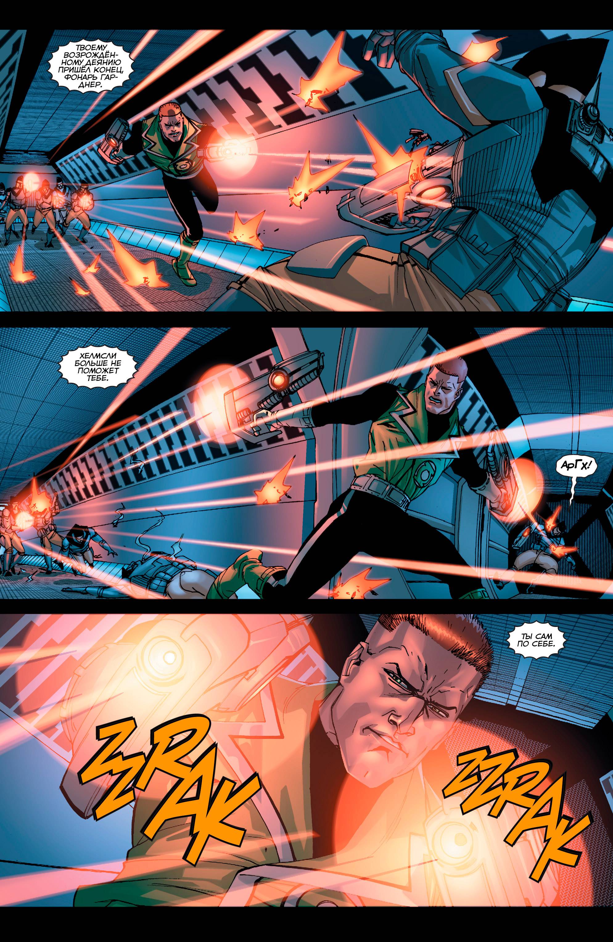 Зеленый Фонарь: Изумрудные Воины №11 онлайн