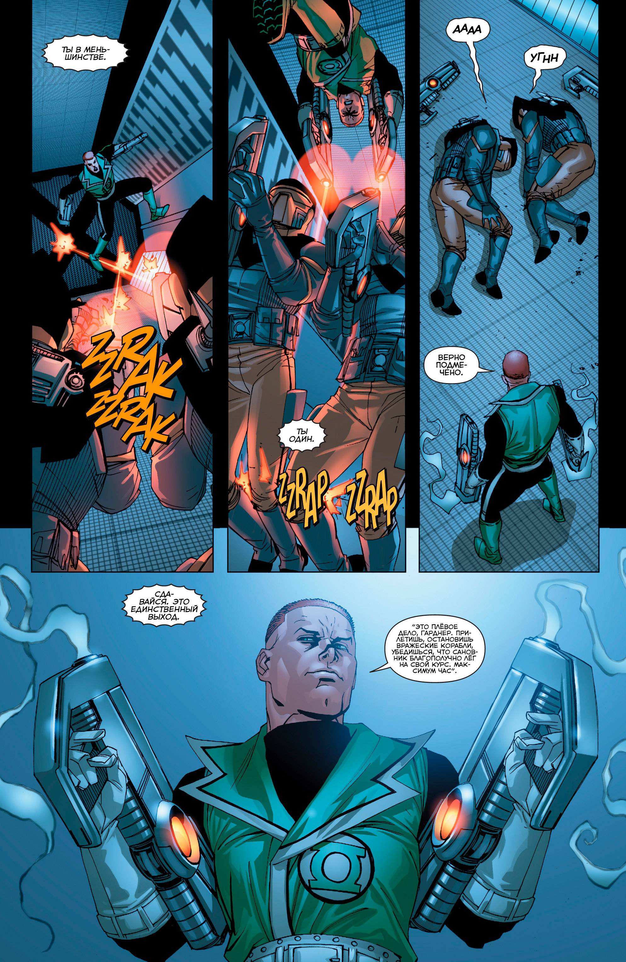 Зеленый Фонарь: Изумрудные Воины №11 онлайн