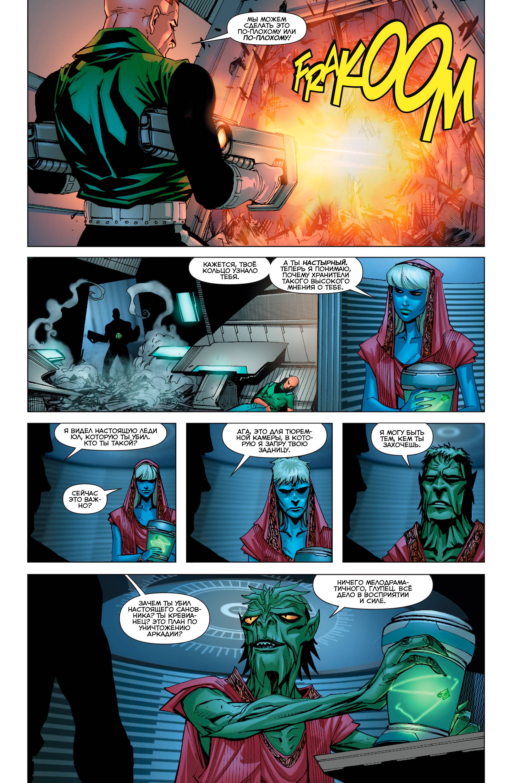 Зеленый Фонарь: Изумрудные Воины №11 онлайн
