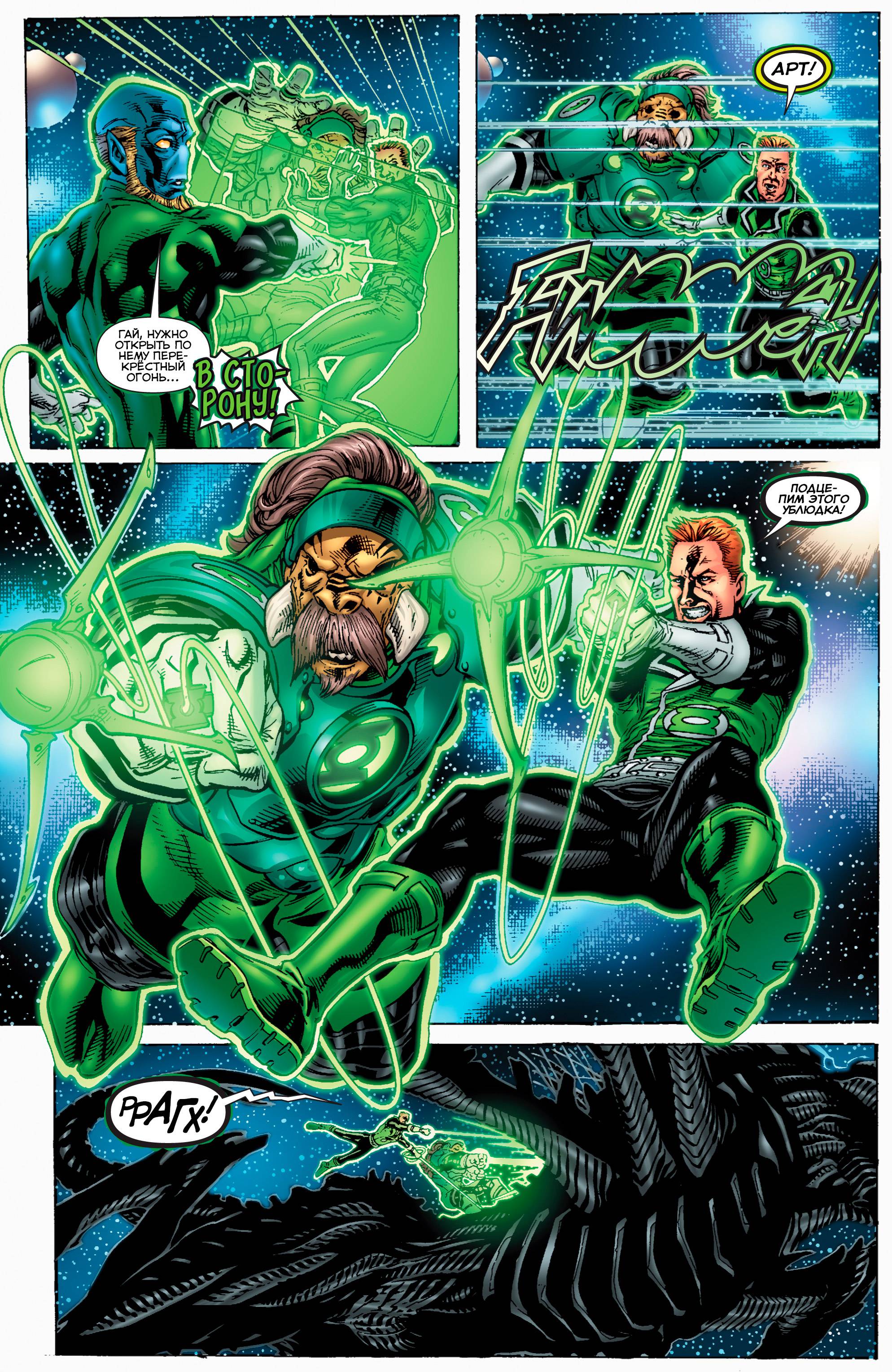 Зеленый Фонарь: Изумрудные Воины №12 онлайн