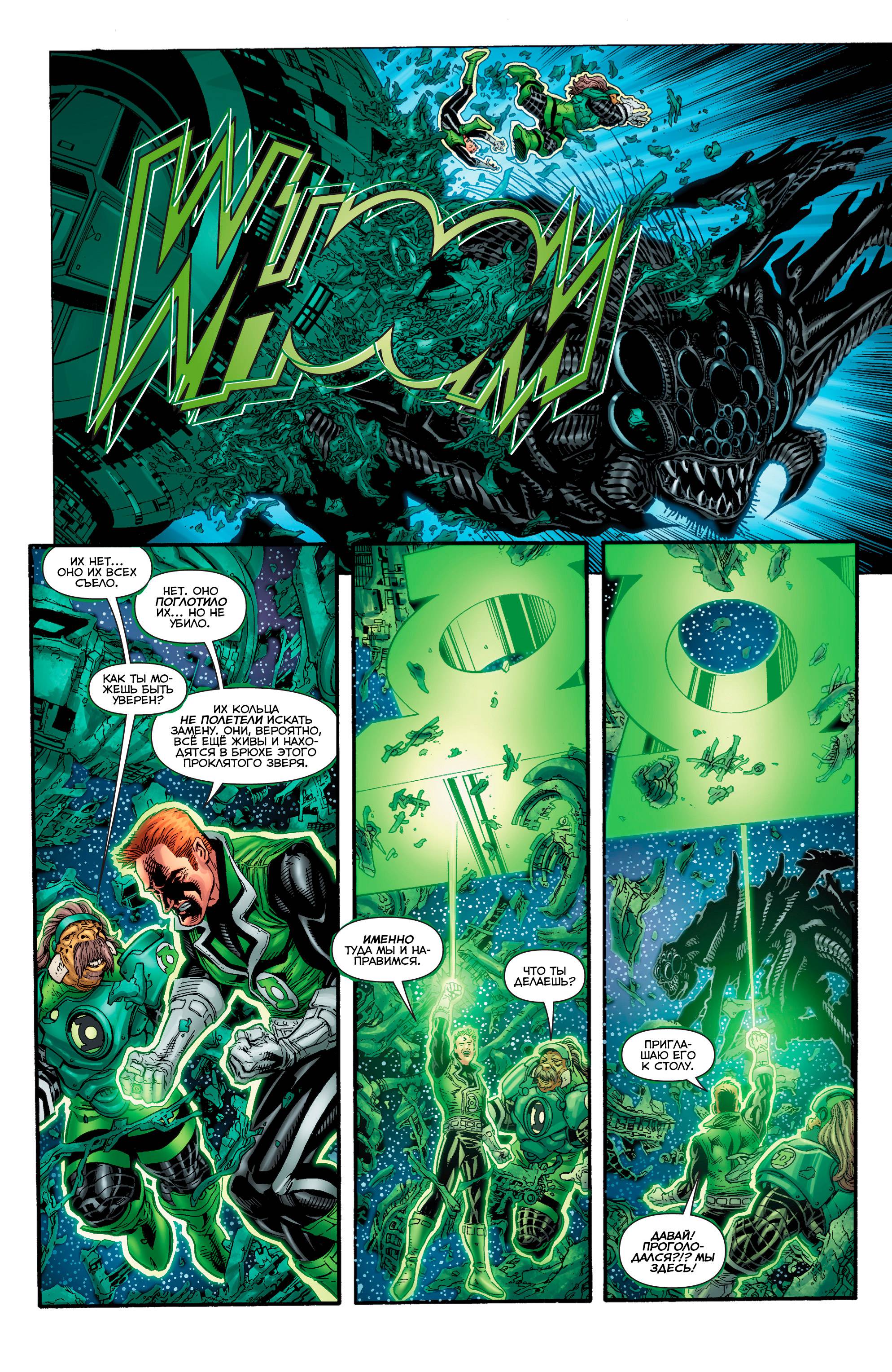 Зеленый Фонарь: Изумрудные Воины №12 онлайн