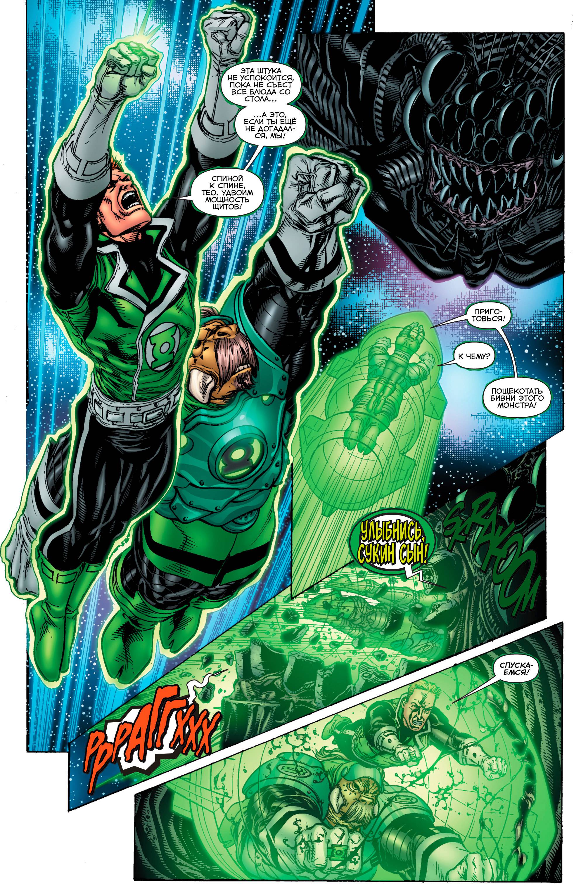 Зеленый Фонарь: Изумрудные Воины №12 онлайн