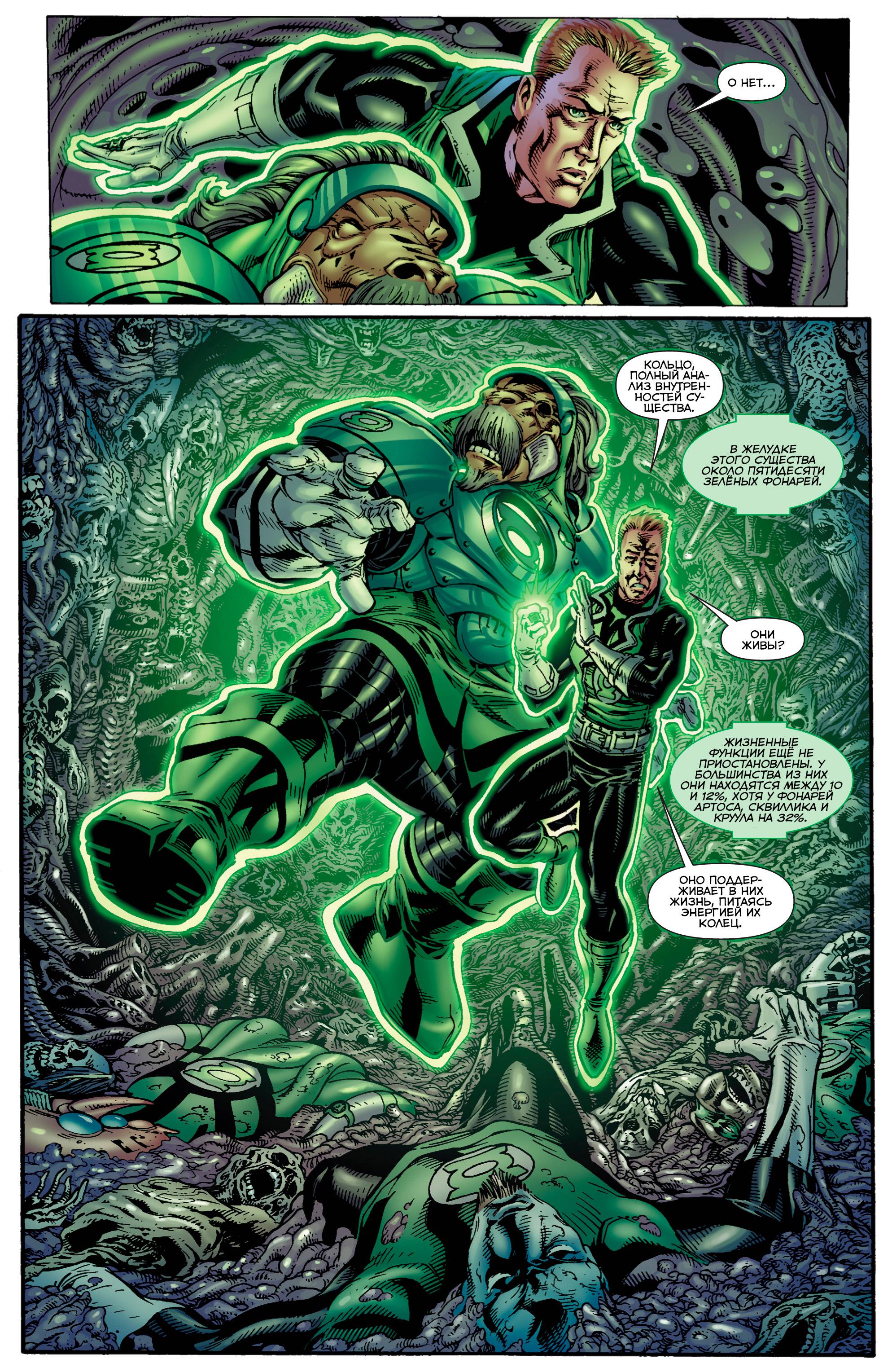 Зеленый Фонарь: Изумрудные Воины №12 онлайн
