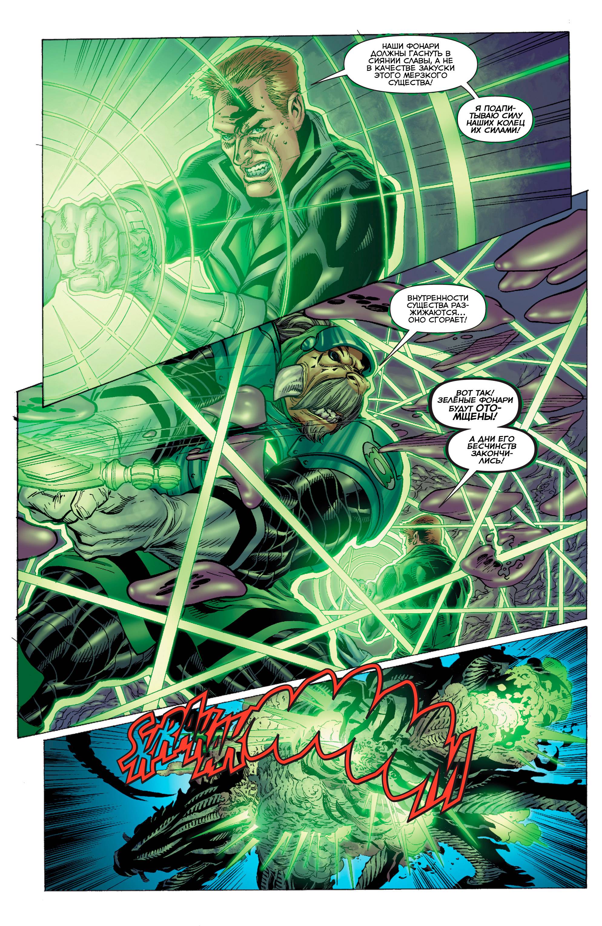Зеленый Фонарь: Изумрудные Воины №12 онлайн