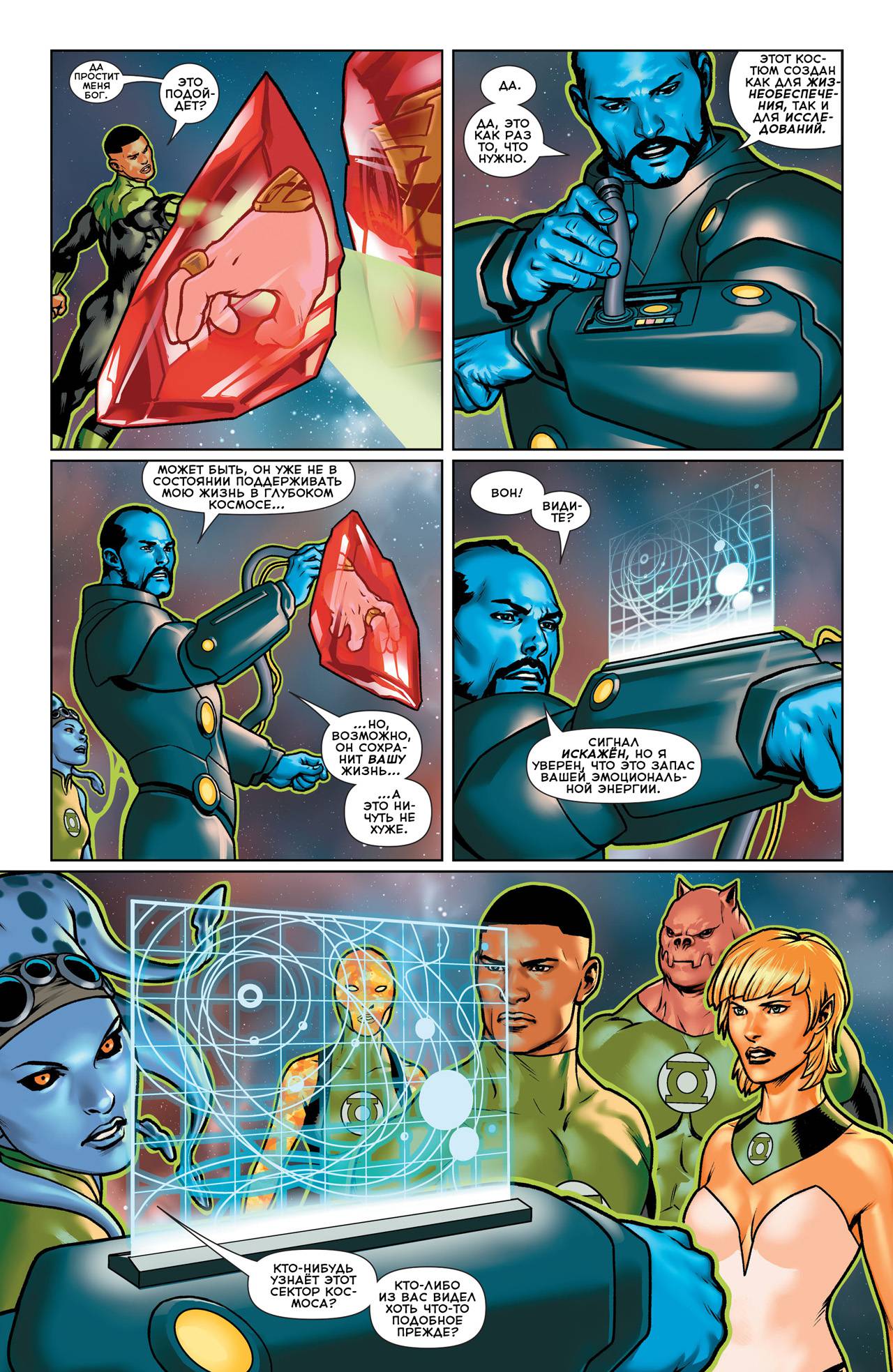 Зеленый Фонарь: Затерянная Армия №1 онлайн