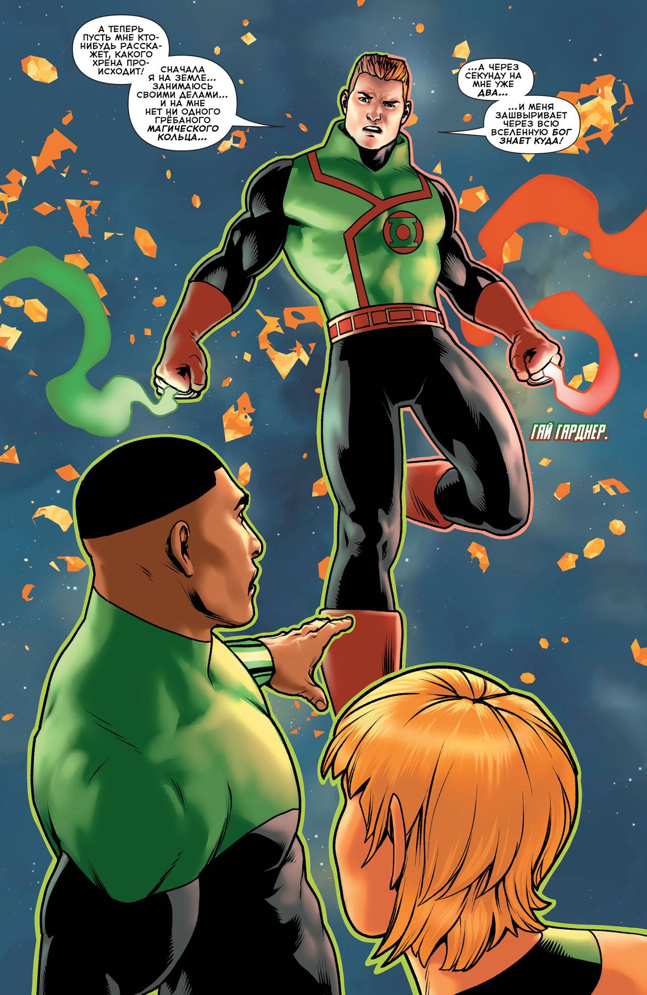 Зеленый Фонарь: Затерянная Армия №1 онлайн