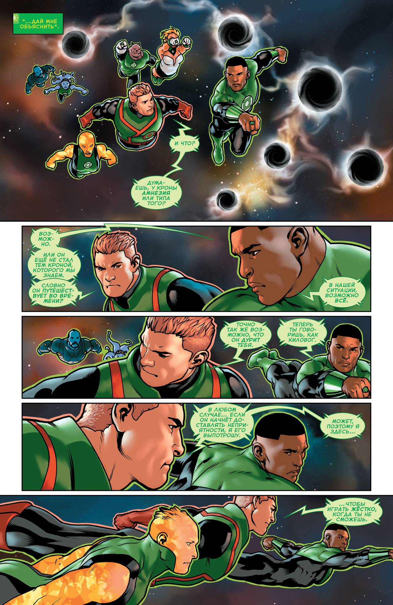 Зеленый Фонарь: Затерянная Армия №1 онлайн