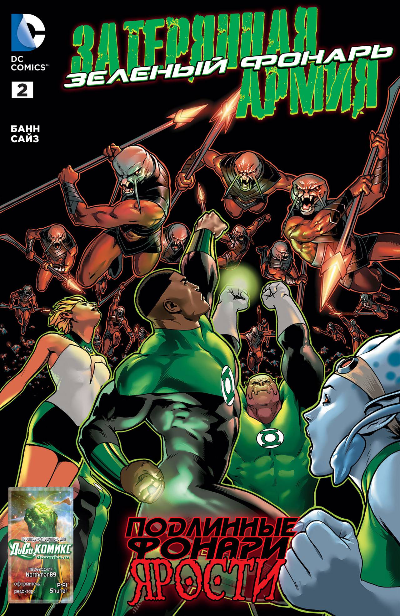 Зеленый Фонарь: Затерянная Армия №2 онлайн