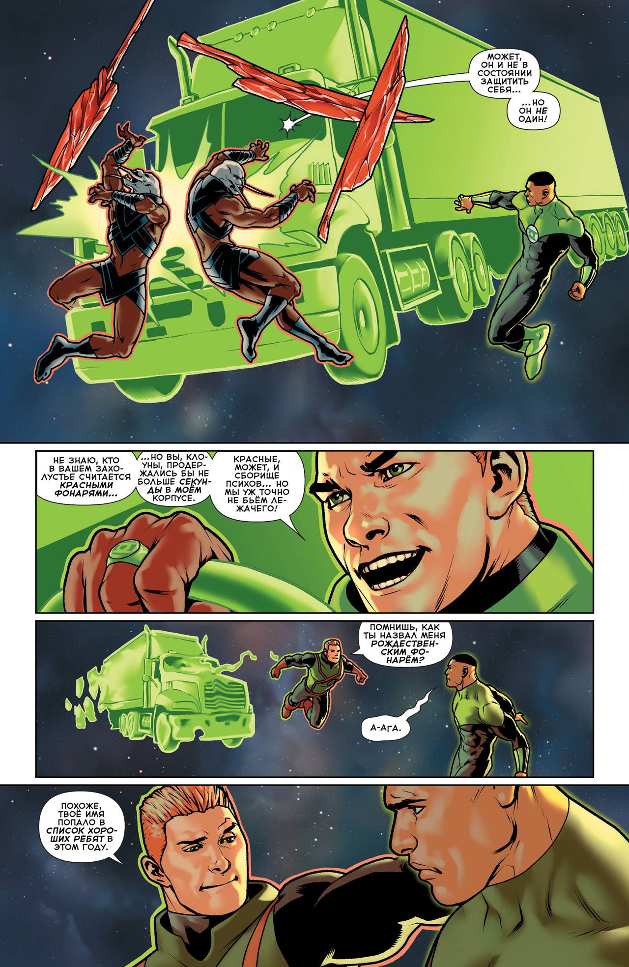 Зеленый Фонарь: Затерянная Армия №2 онлайн