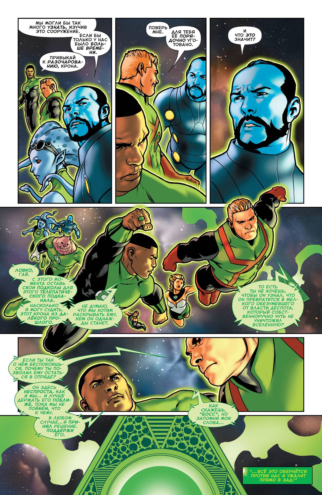 Зеленый Фонарь: Затерянная Армия №2 онлайн