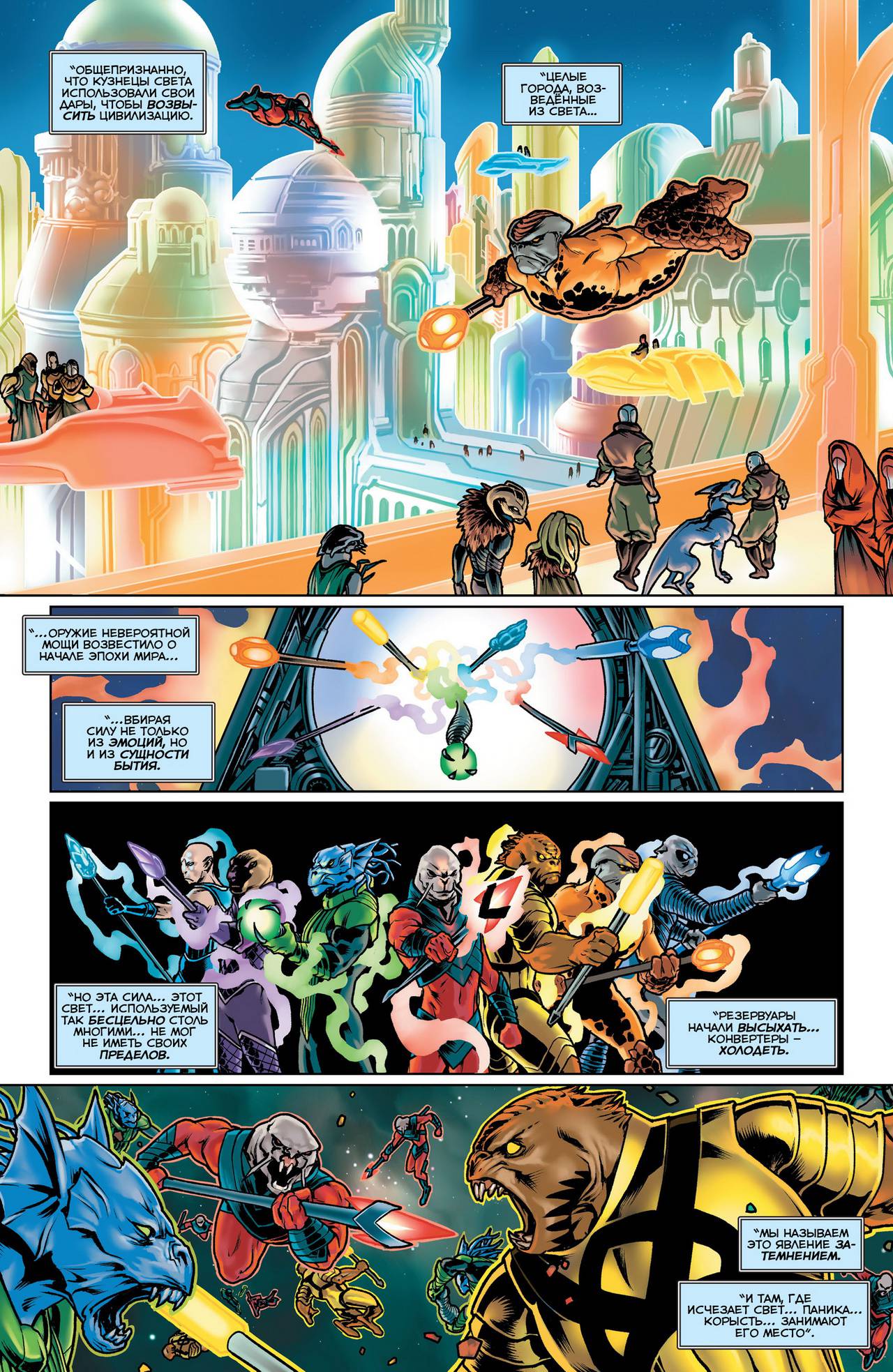 Зеленый Фонарь: Затерянная Армия №3 онлайн