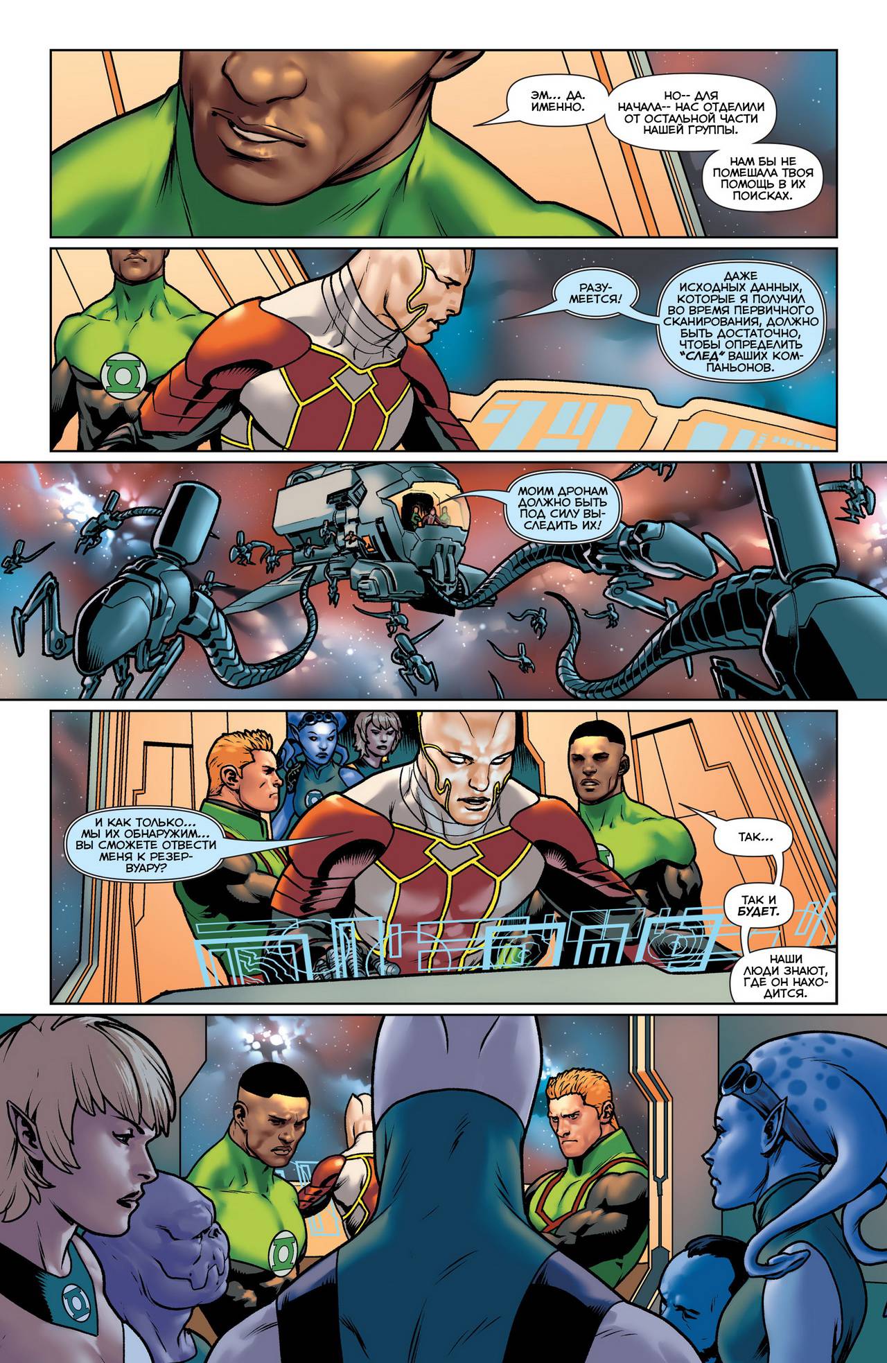 Зеленый Фонарь: Затерянная Армия №3 онлайн