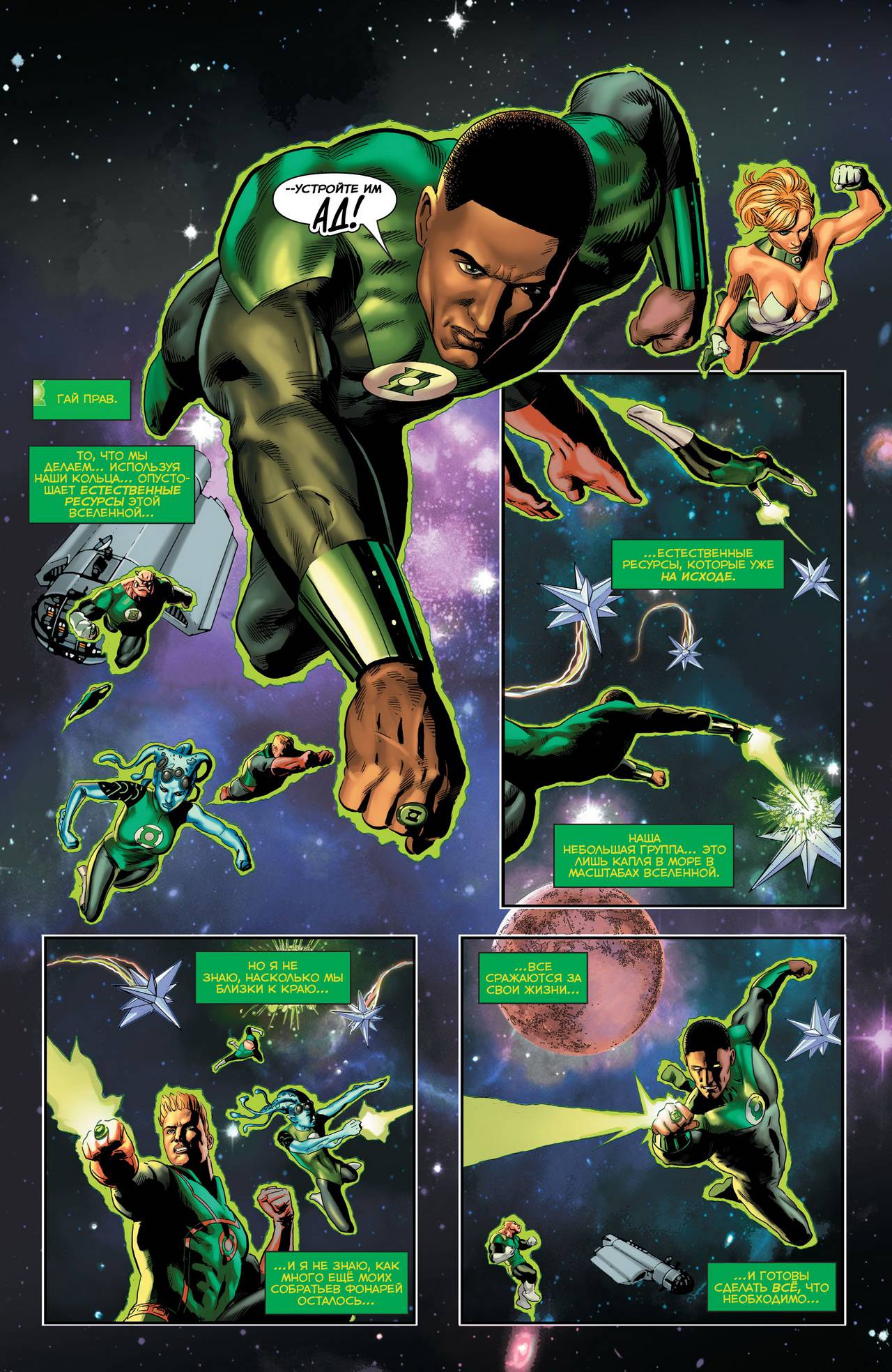 Зеленый Фонарь: Затерянная Армия №3 онлайн