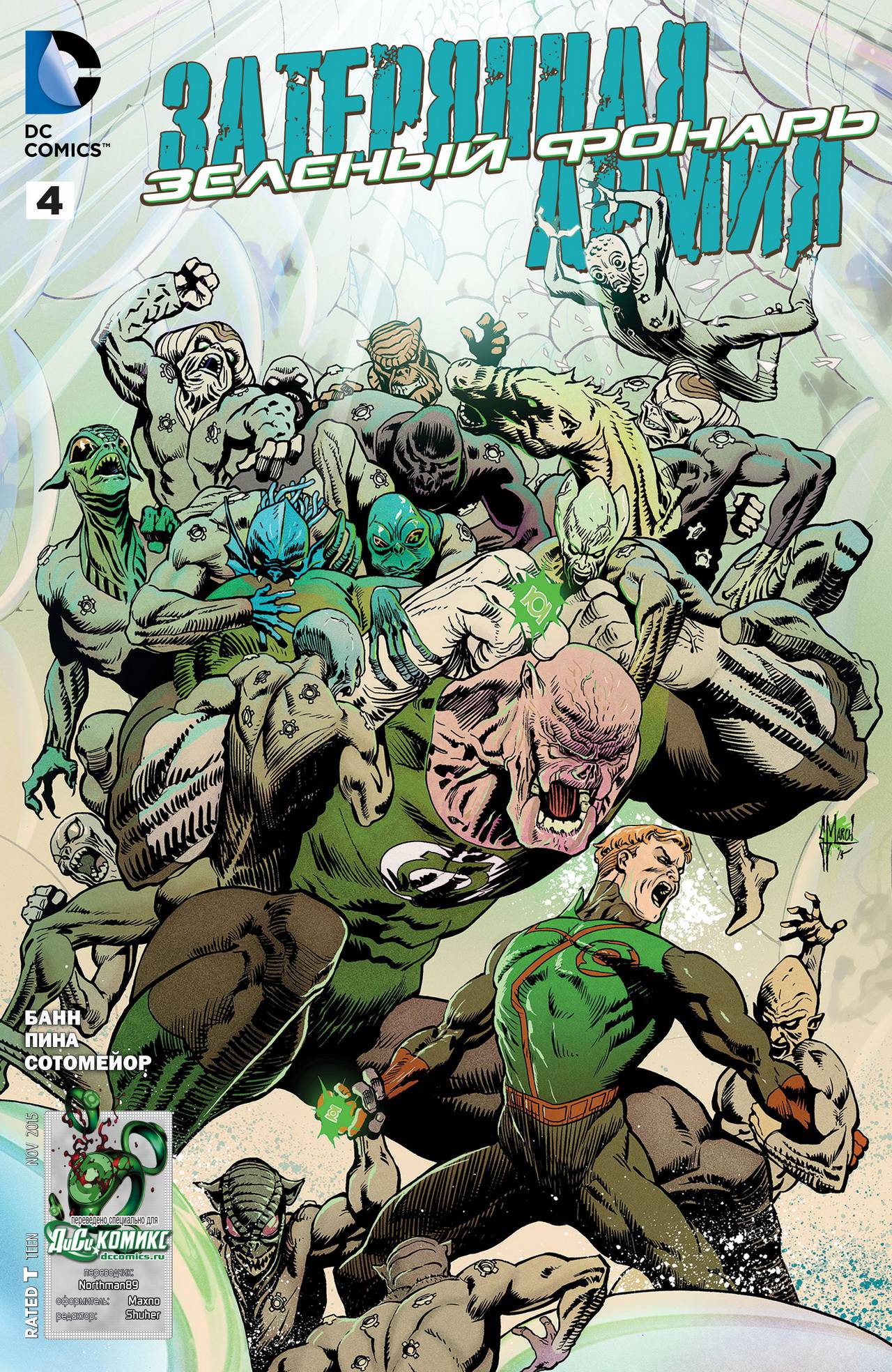 Зеленый Фонарь: Затерянная Армия №4 онлайн