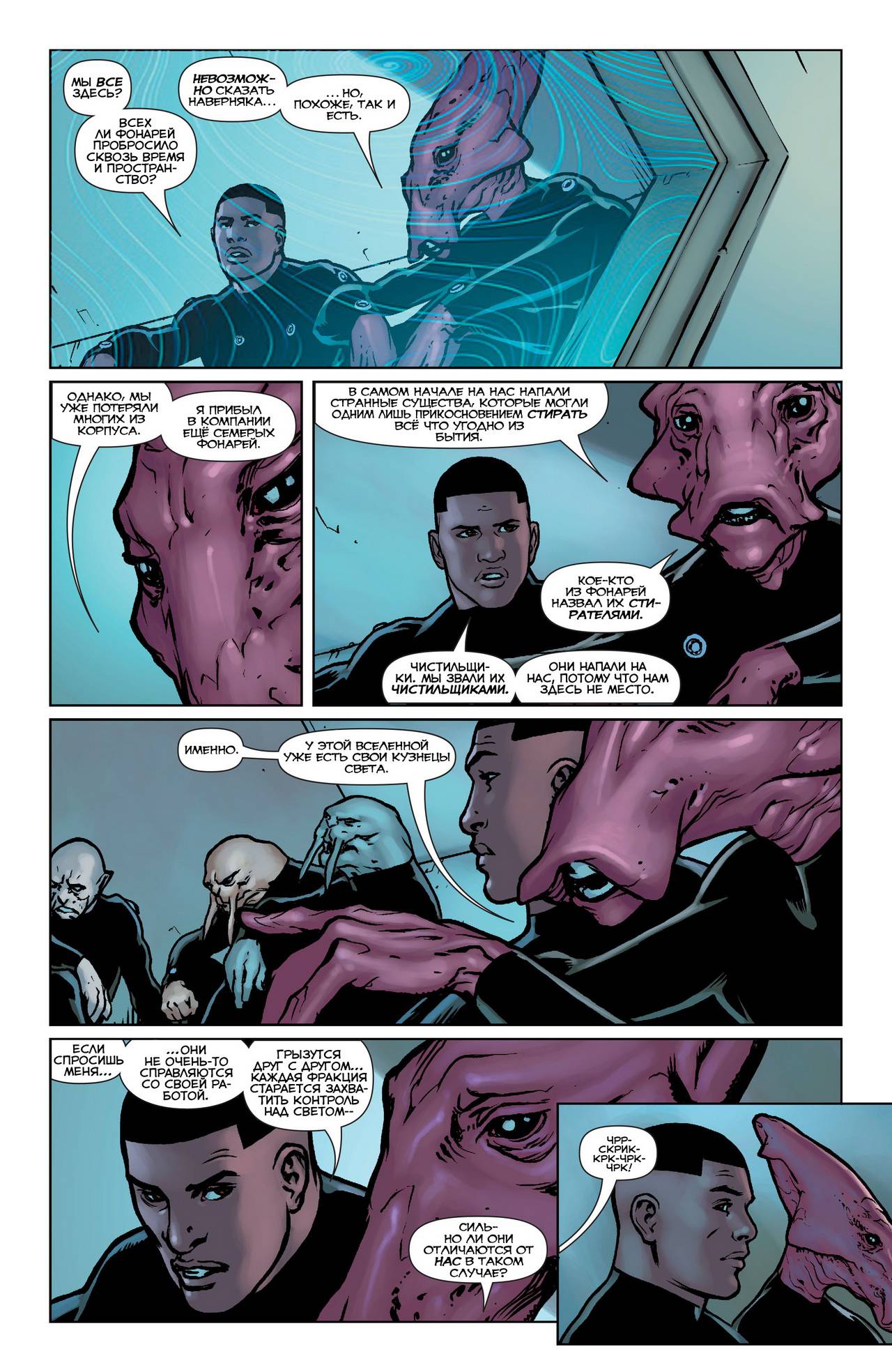 Зеленый Фонарь: Затерянная Армия №4 онлайн