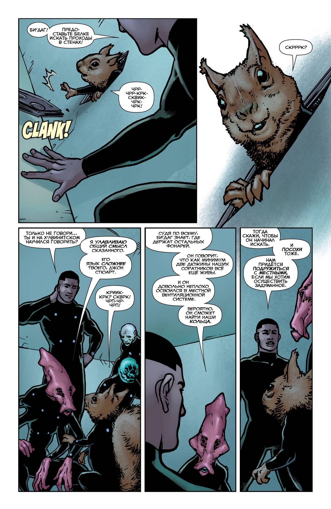 Зеленый Фонарь: Затерянная Армия №4 онлайн