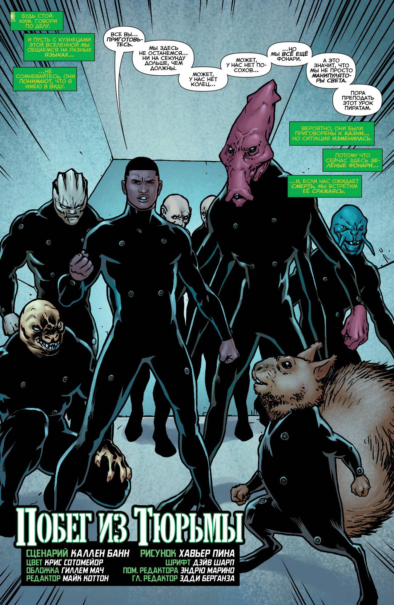 Зеленый Фонарь: Затерянная Армия №4 онлайн