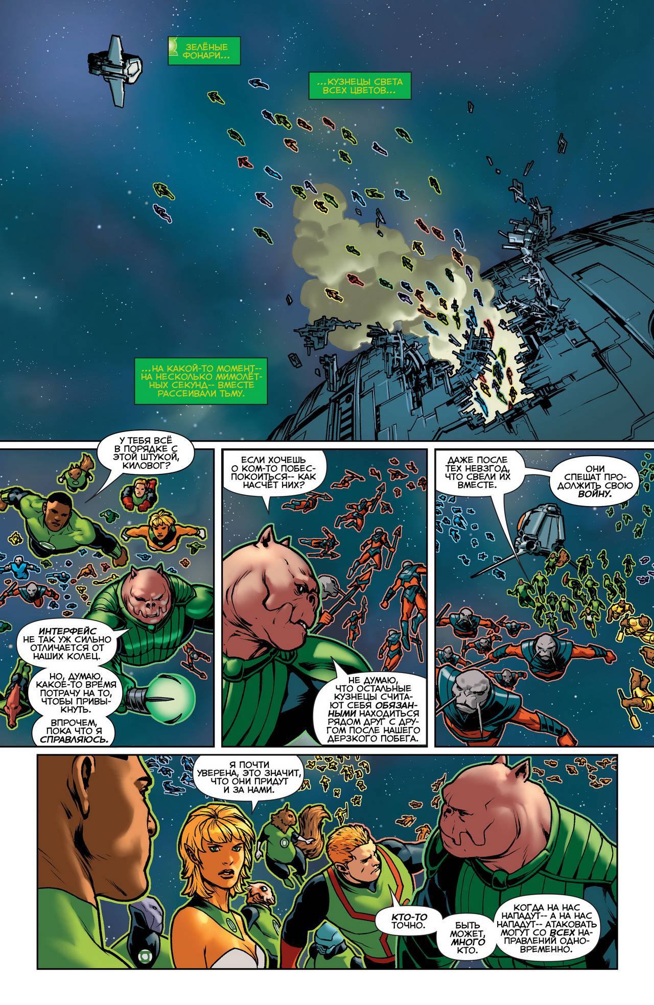 Зеленый Фонарь: Затерянная Армия №5 онлайн