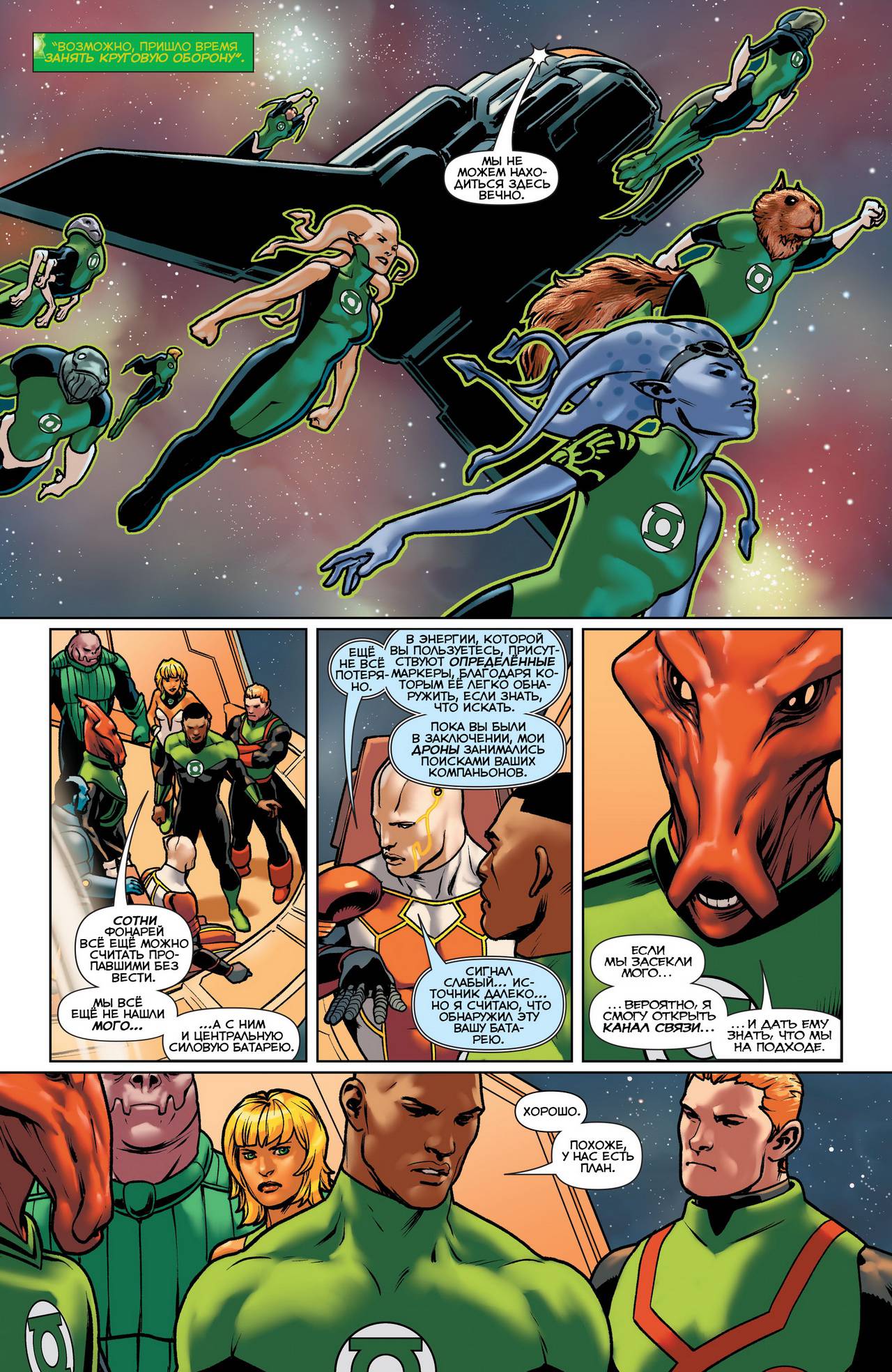 Зеленый Фонарь: Затерянная Армия №5 онлайн