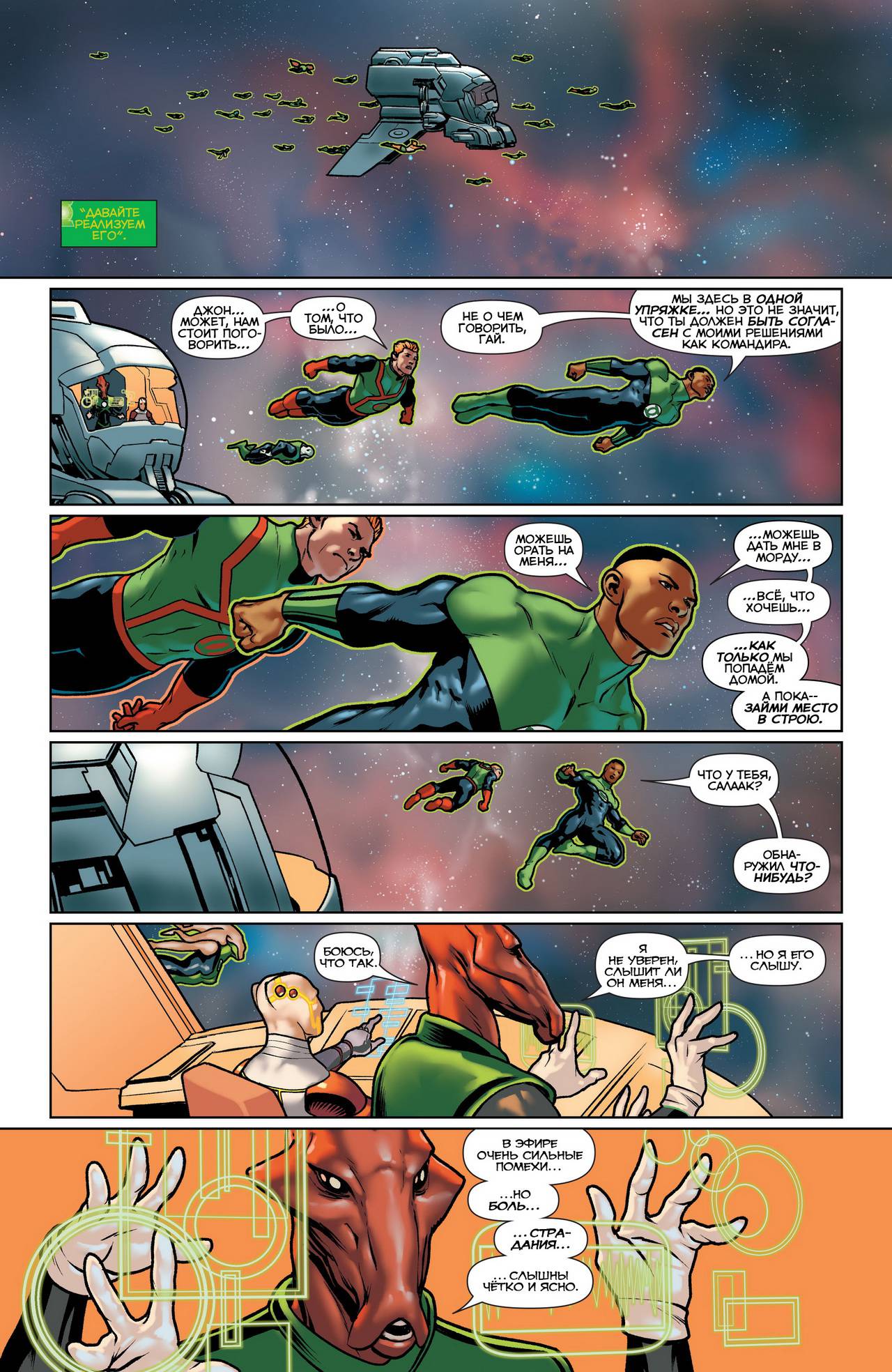 Зеленый Фонарь: Затерянная Армия №5 онлайн