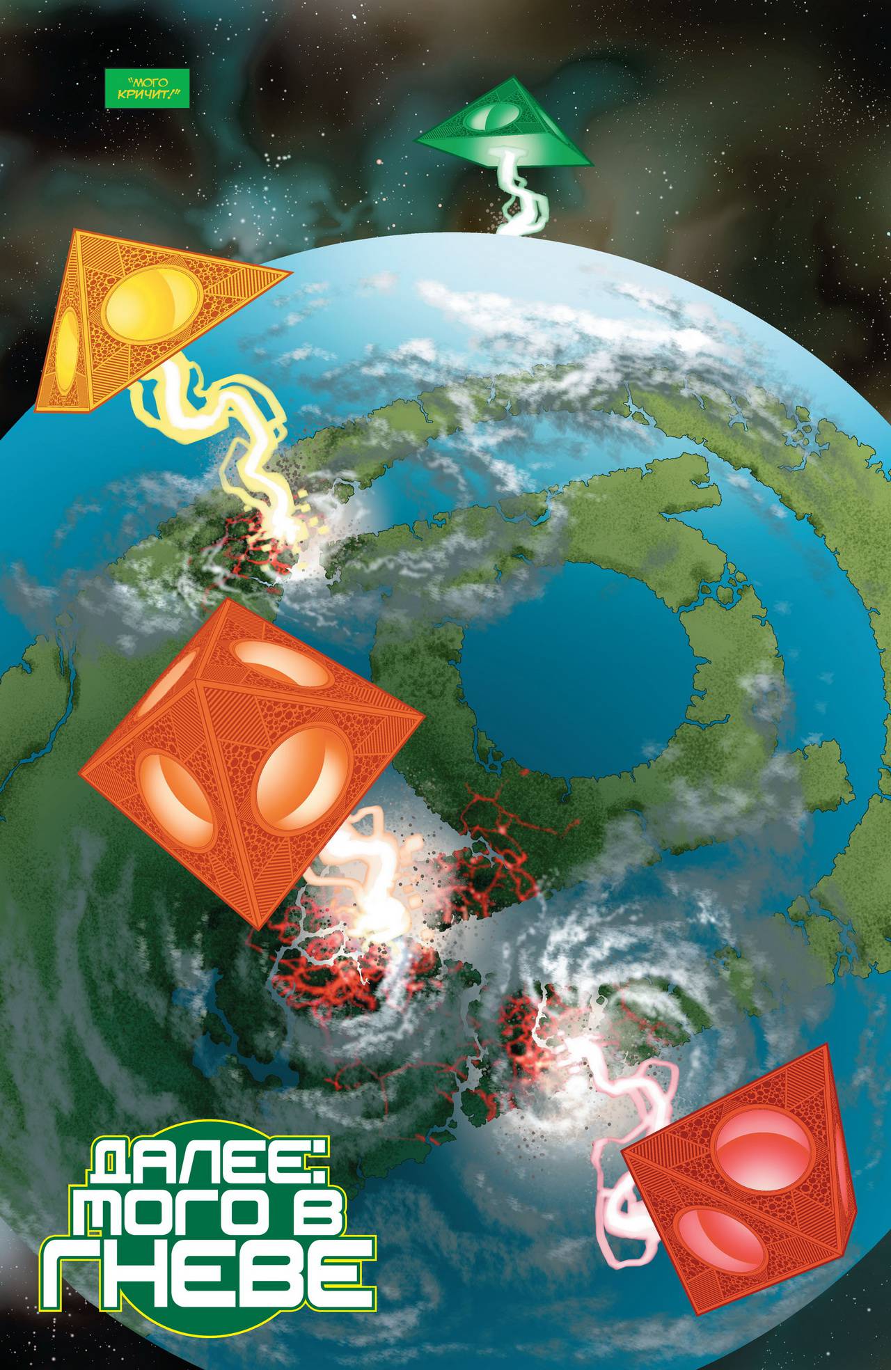 Зеленый Фонарь: Затерянная Армия №5 онлайн