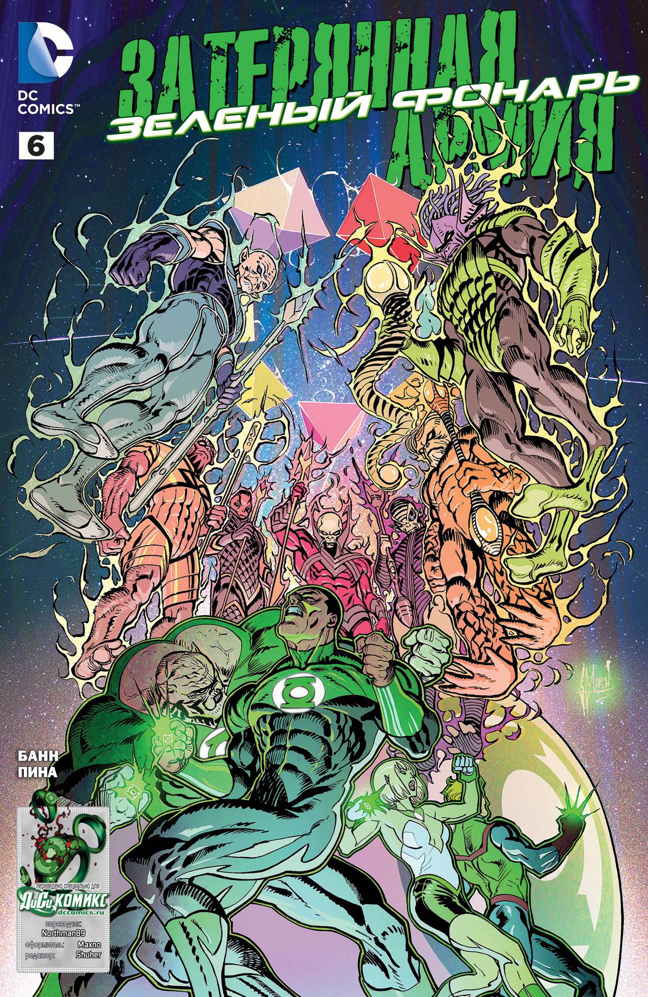 Зеленый Фонарь: Затерянная Армия №6 онлайн