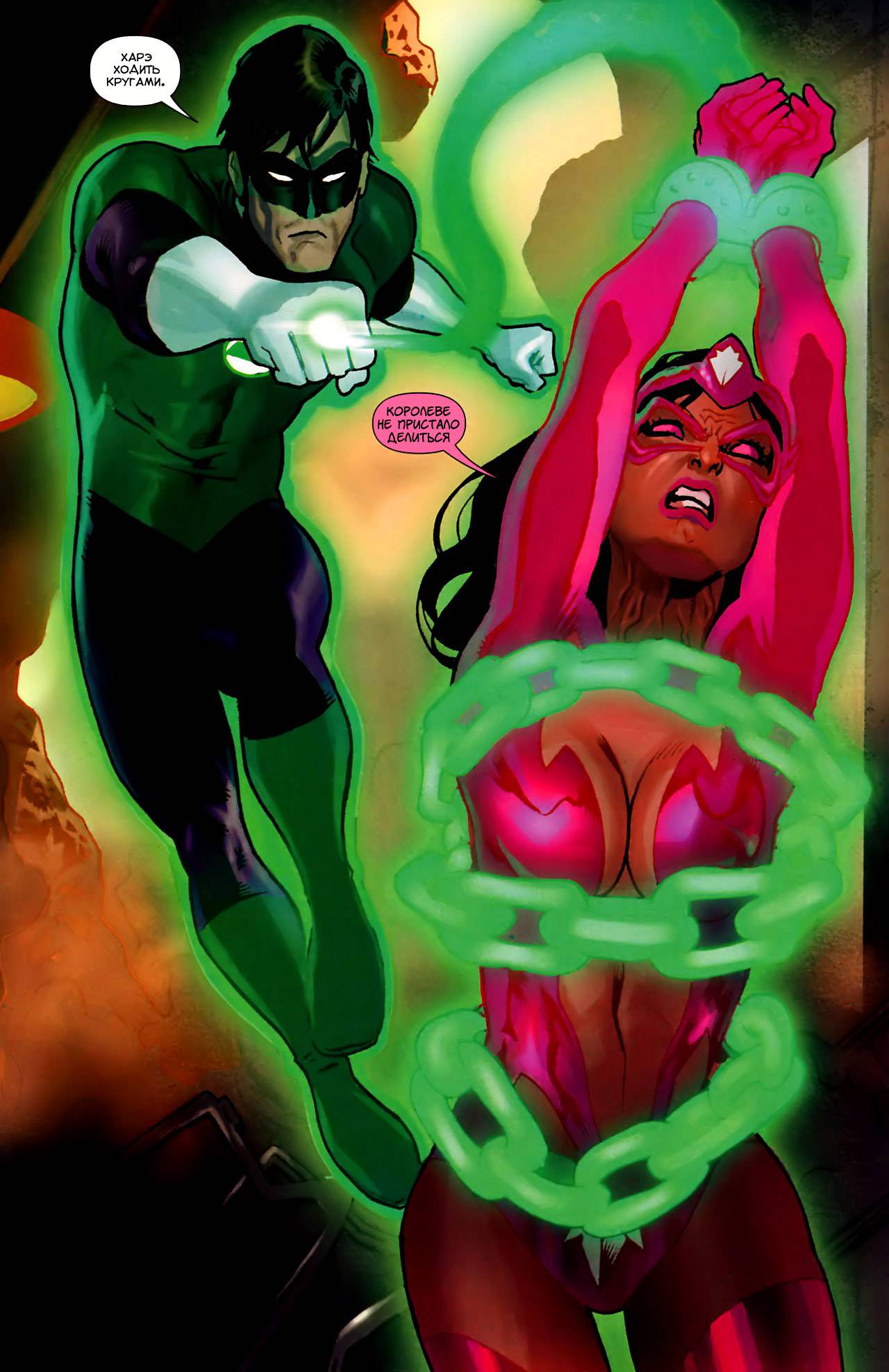 Зелёный Фонарь №18 (Green Lantern #18) - страница 12 - читать комикс онлайн  бесплатно | UniComics