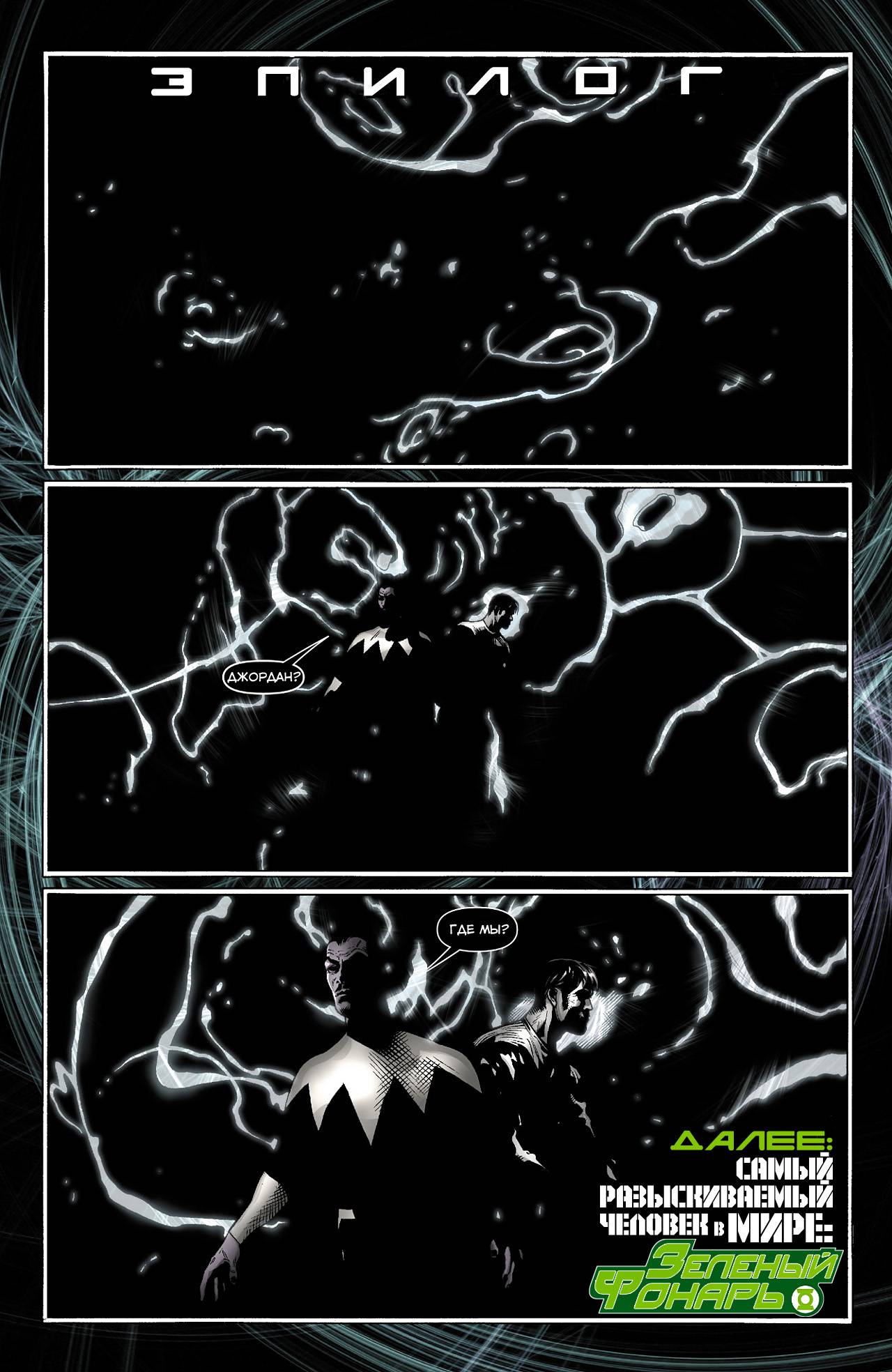 Зеленый Фонарь №0 онлайн