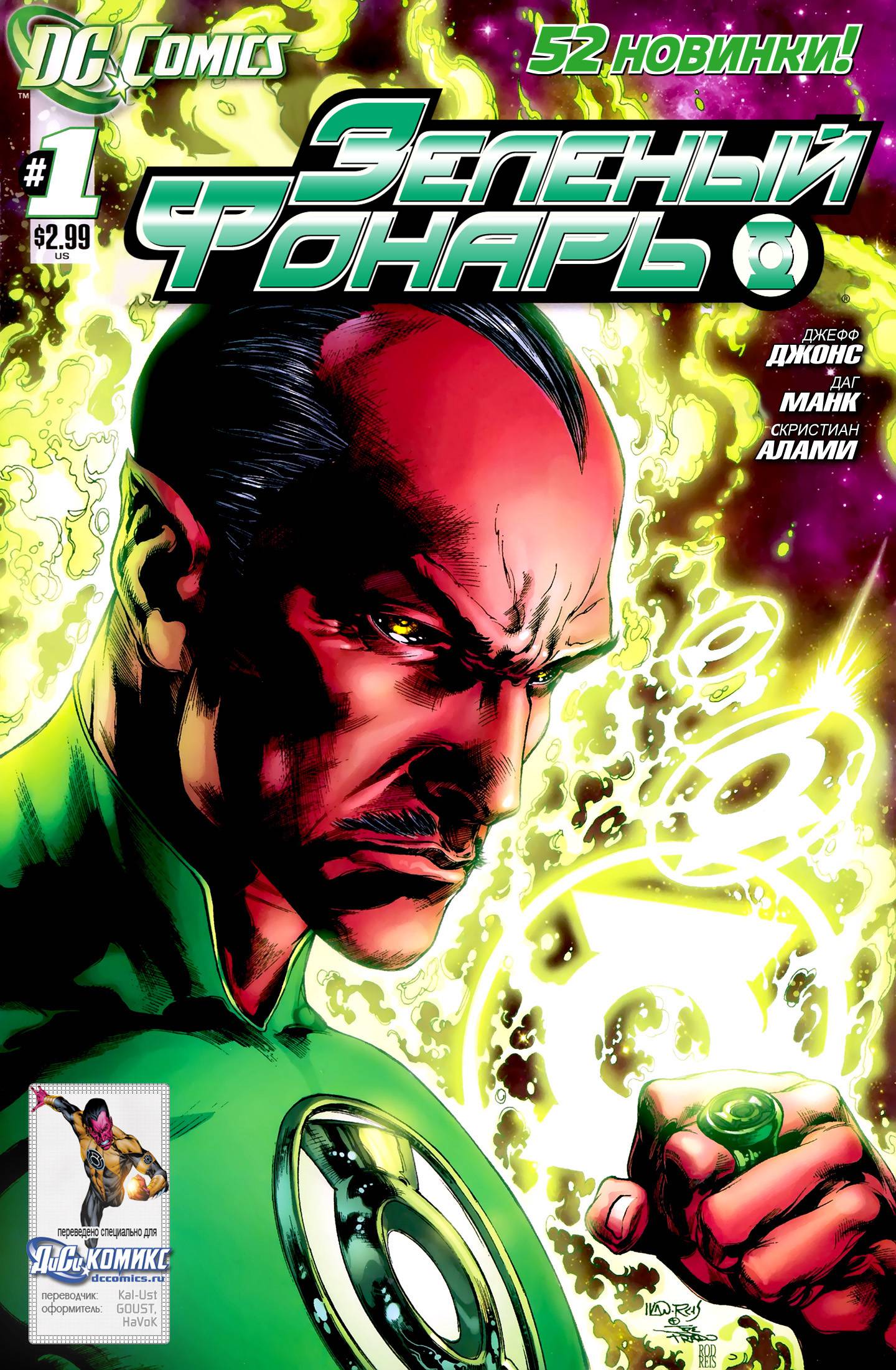 Зеленый Фонарь №1 онлайн