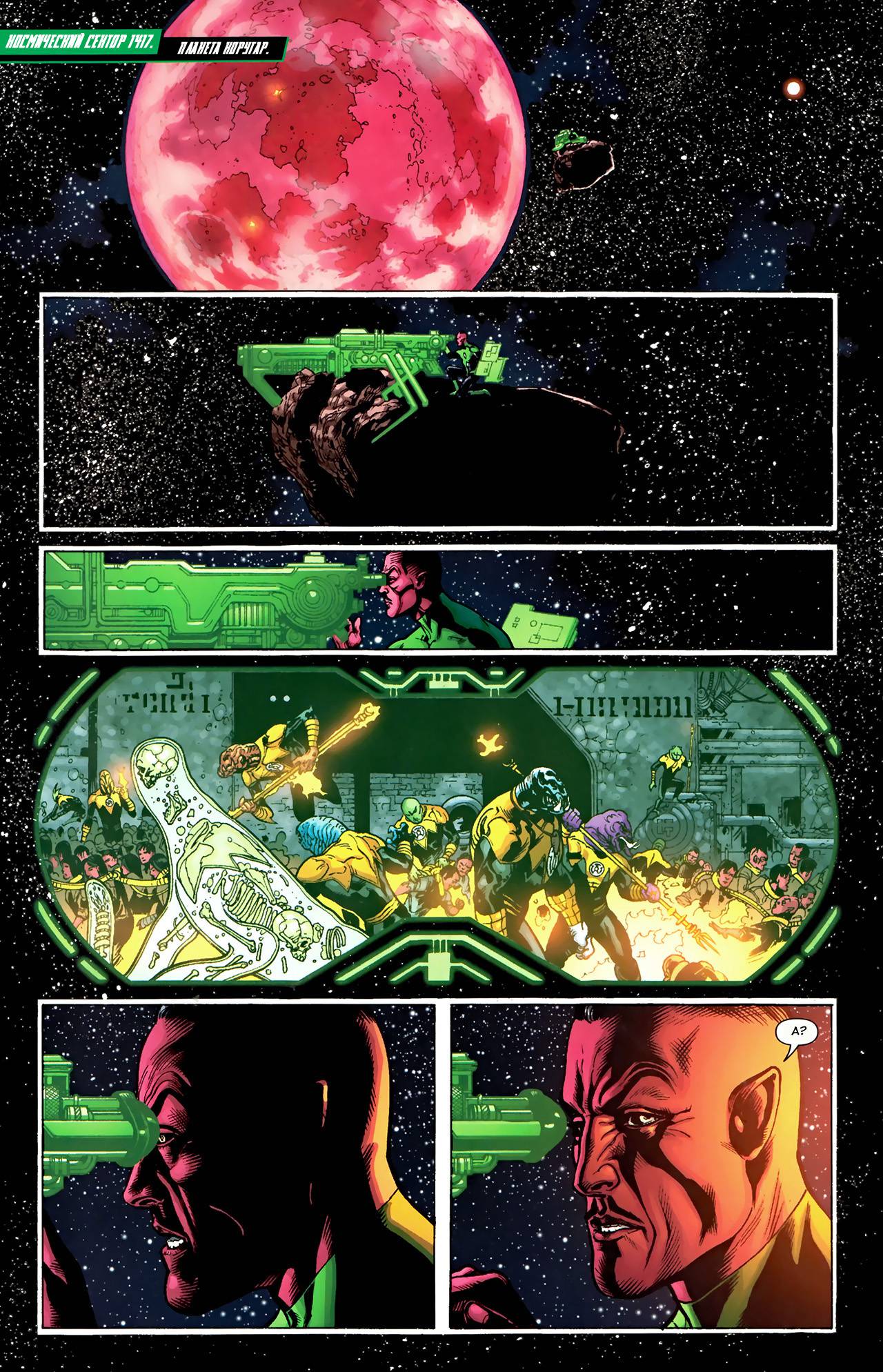 Зеленый Фонарь №1 онлайн