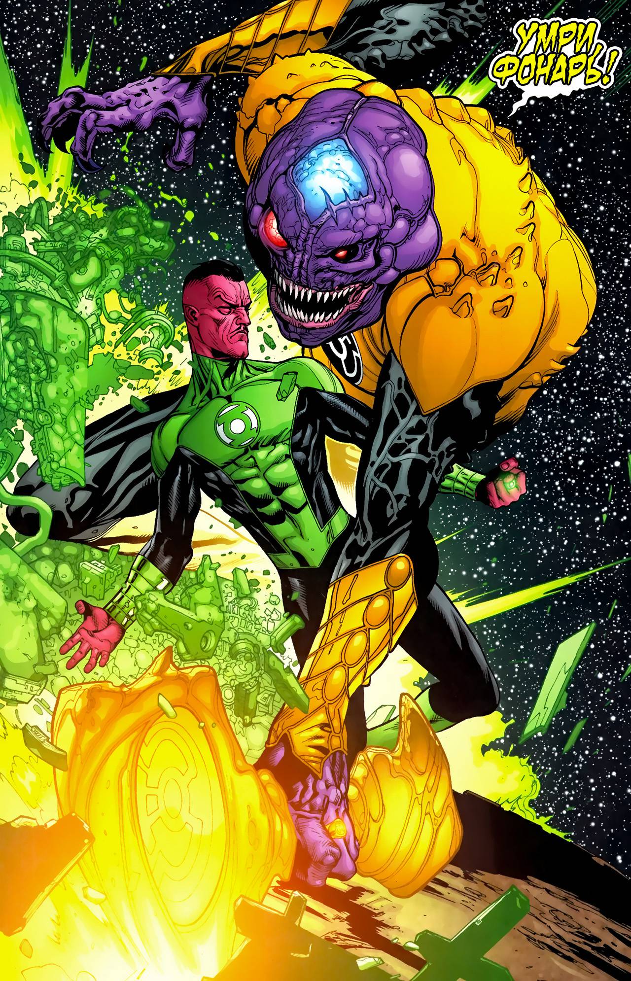 Зеленый Фонарь №1 онлайн