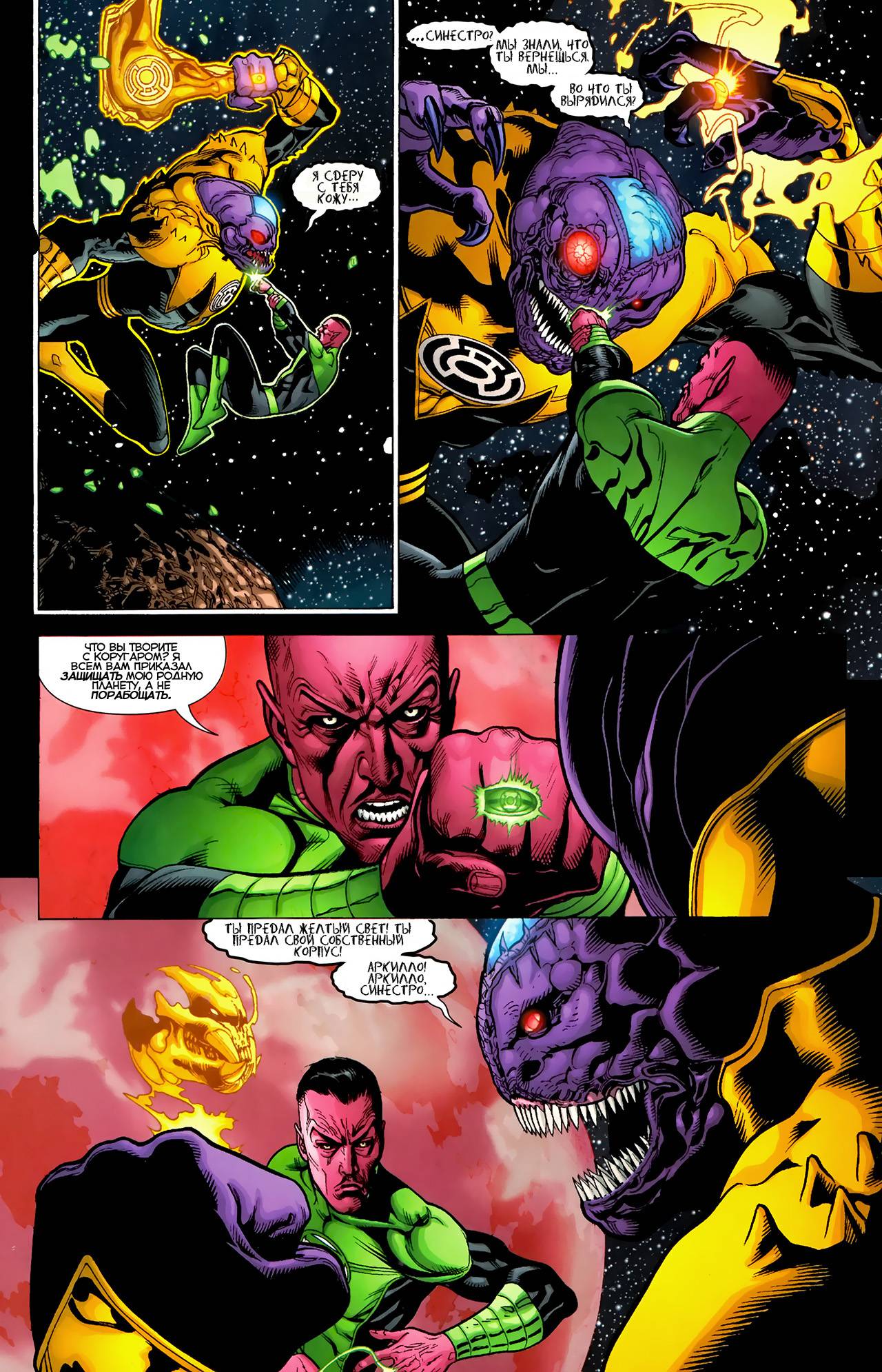 Зеленый Фонарь №1 онлайн