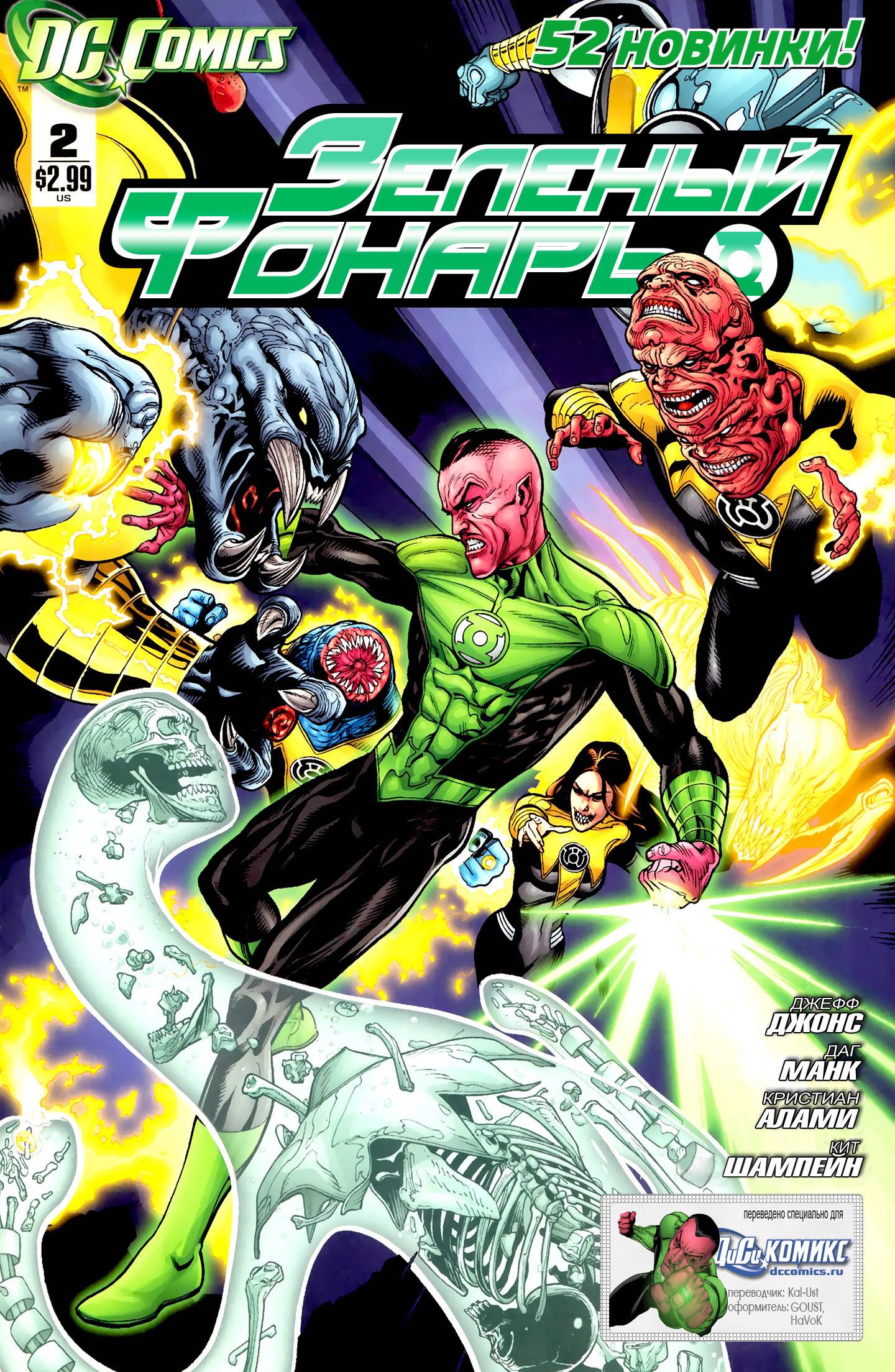 Зеленый Фонарь №2 онлайн