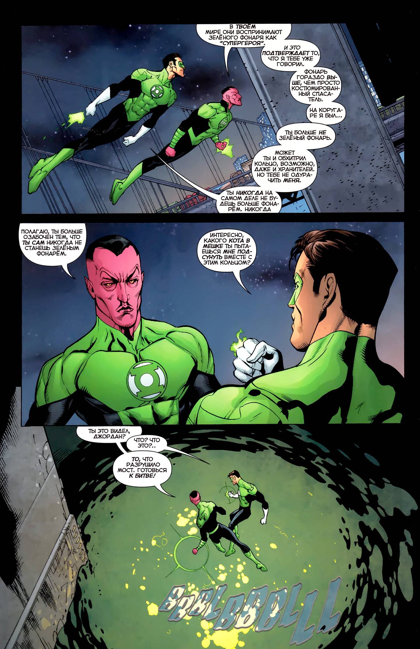 Зеленый Фонарь №2 онлайн