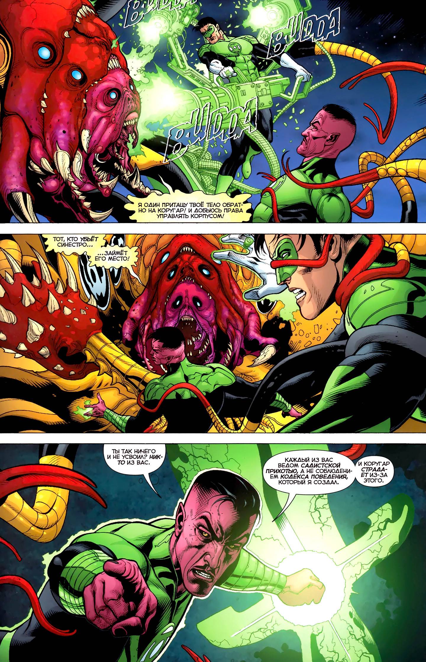 Зеленый Фонарь №2 онлайн