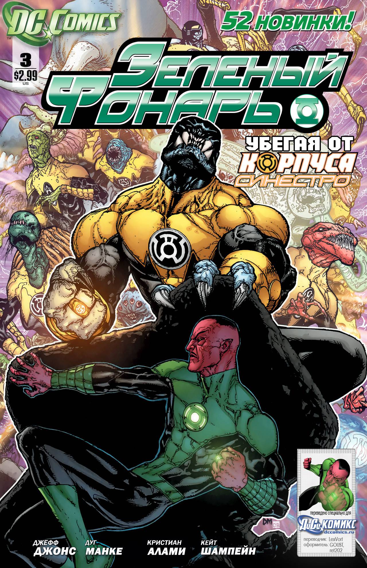 Зеленый Фонарь №3 онлайн