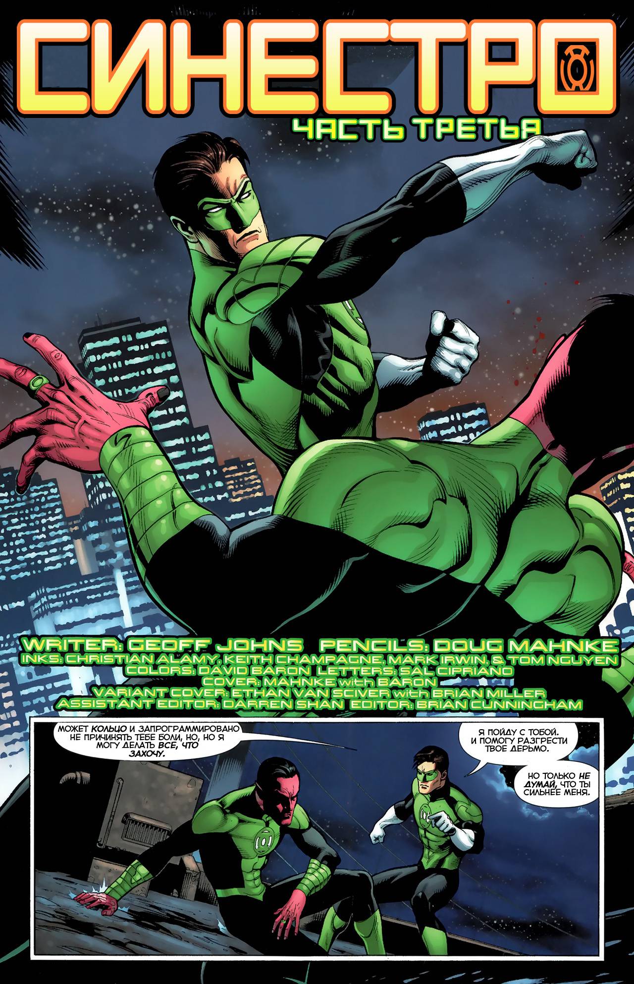 Зеленый Фонарь №3 онлайн