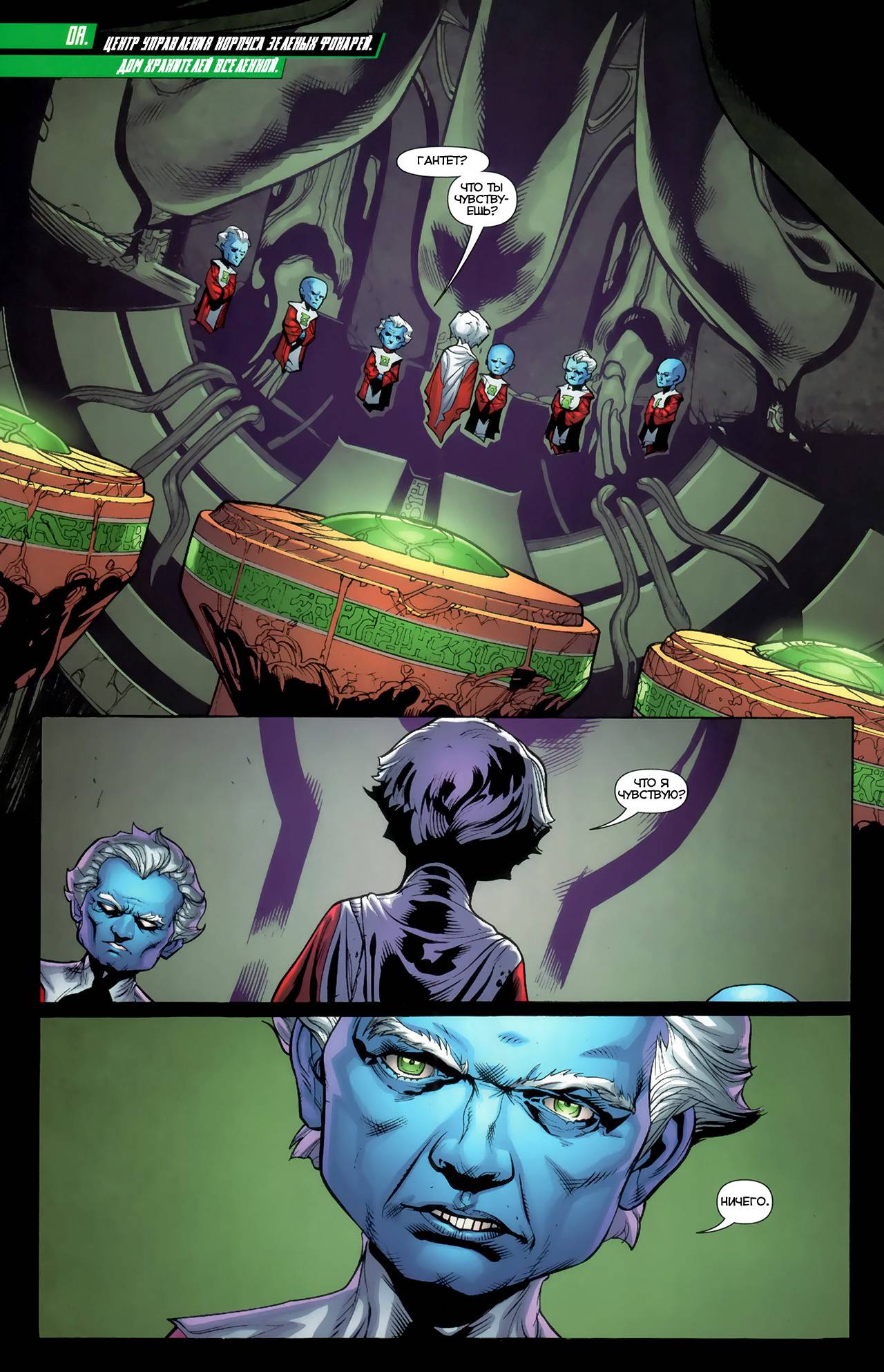 Зеленый Фонарь №3 онлайн