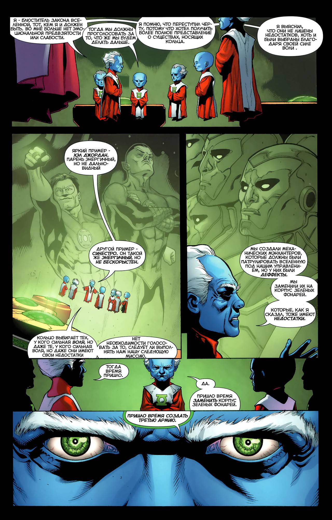 Зеленый Фонарь №3 онлайн