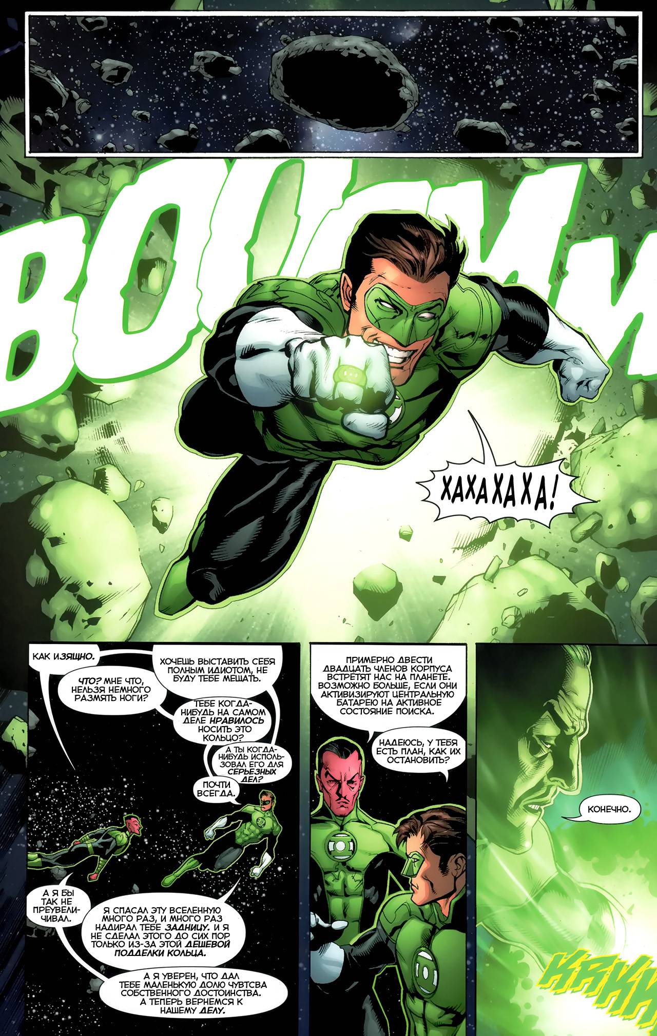 Зеленый Фонарь №3 онлайн