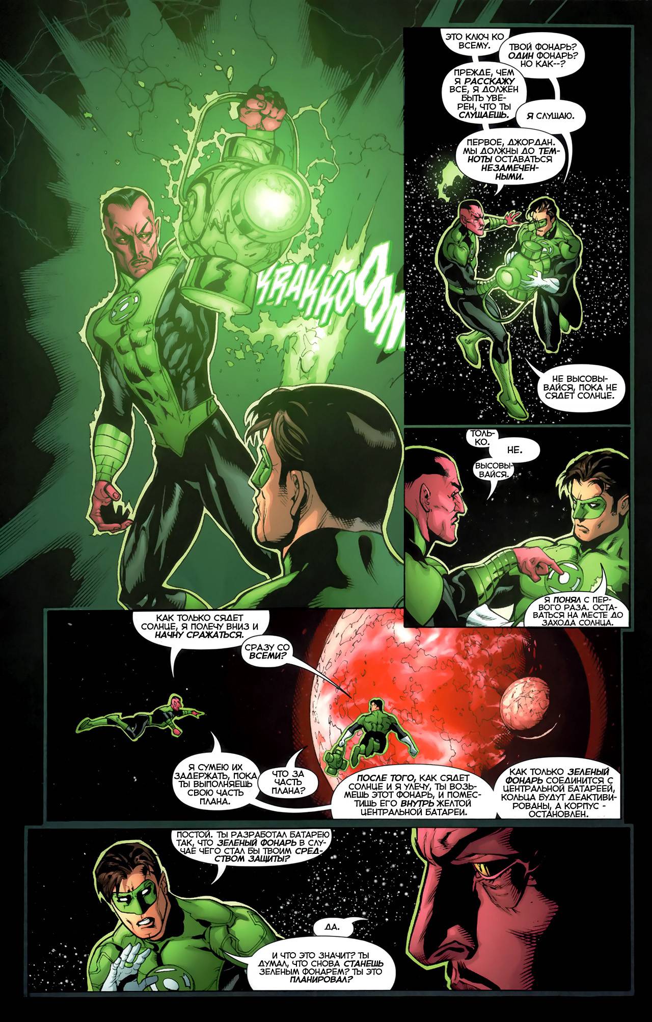 Зеленый Фонарь №3 онлайн