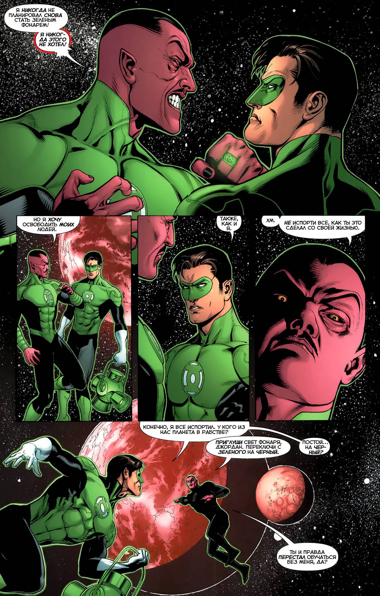 Зеленый Фонарь №3 онлайн