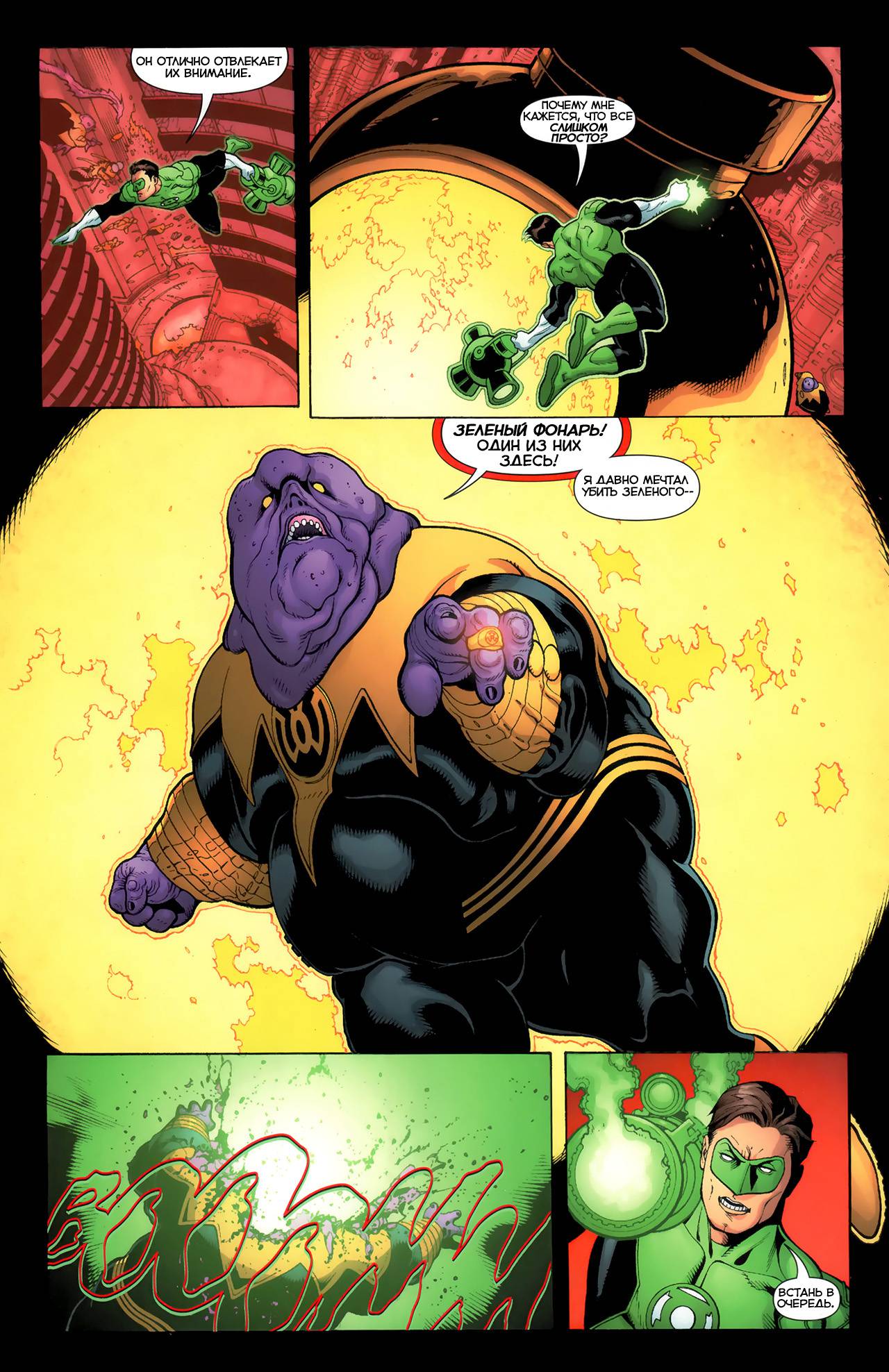 Зеленый Фонарь №3 онлайн