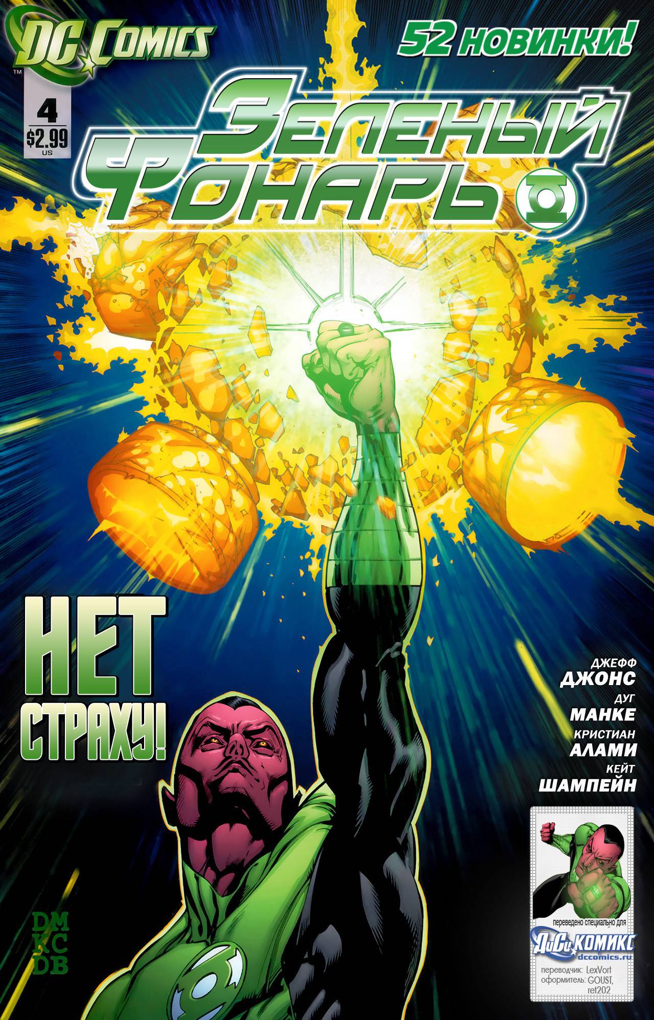 Зеленый Фонарь №4 онлайн