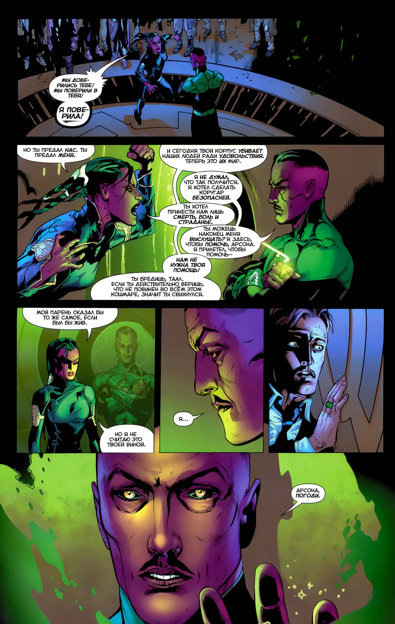 Зеленый Фонарь №4 онлайн