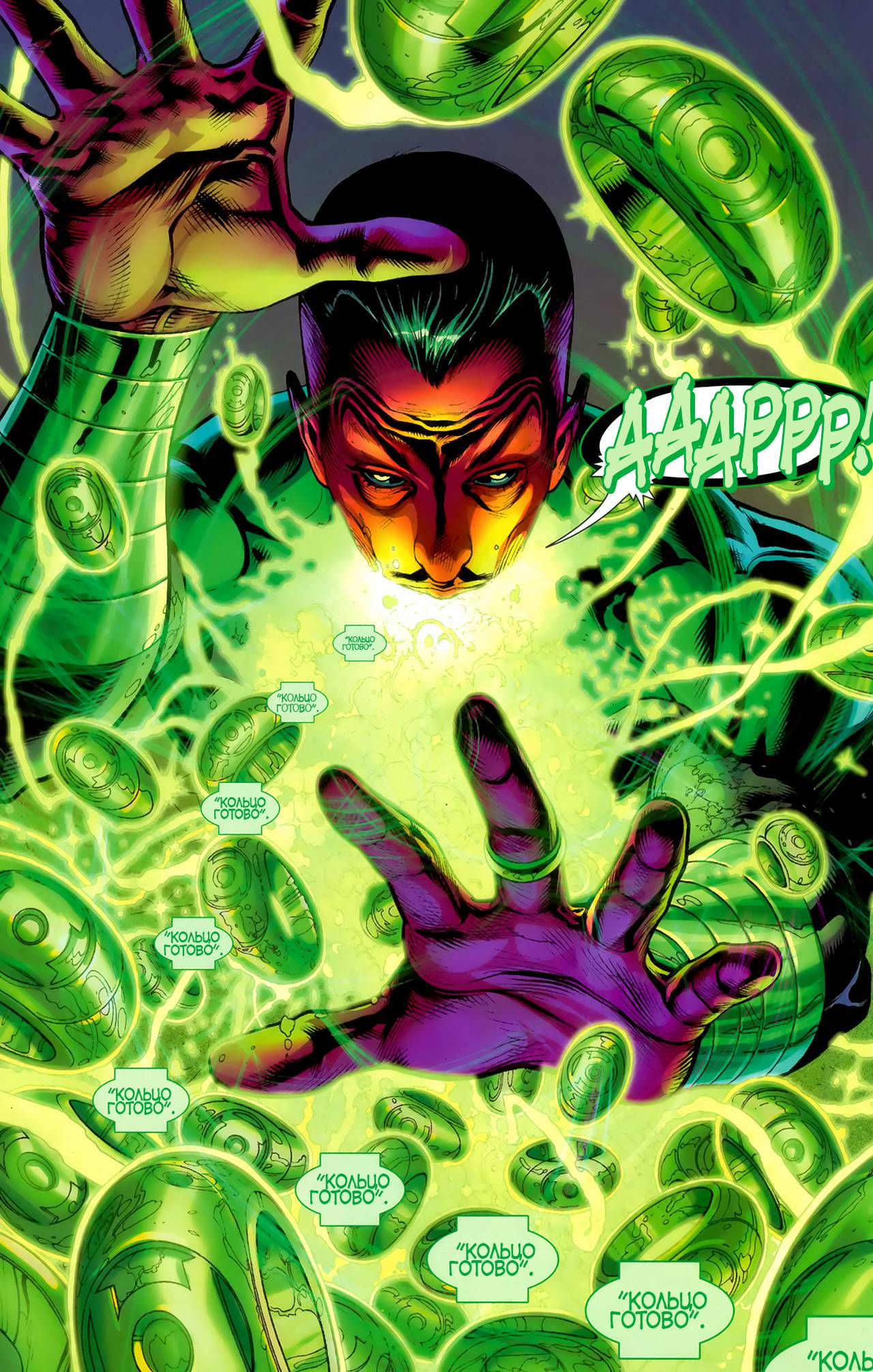 Зеленый Фонарь №4 онлайн