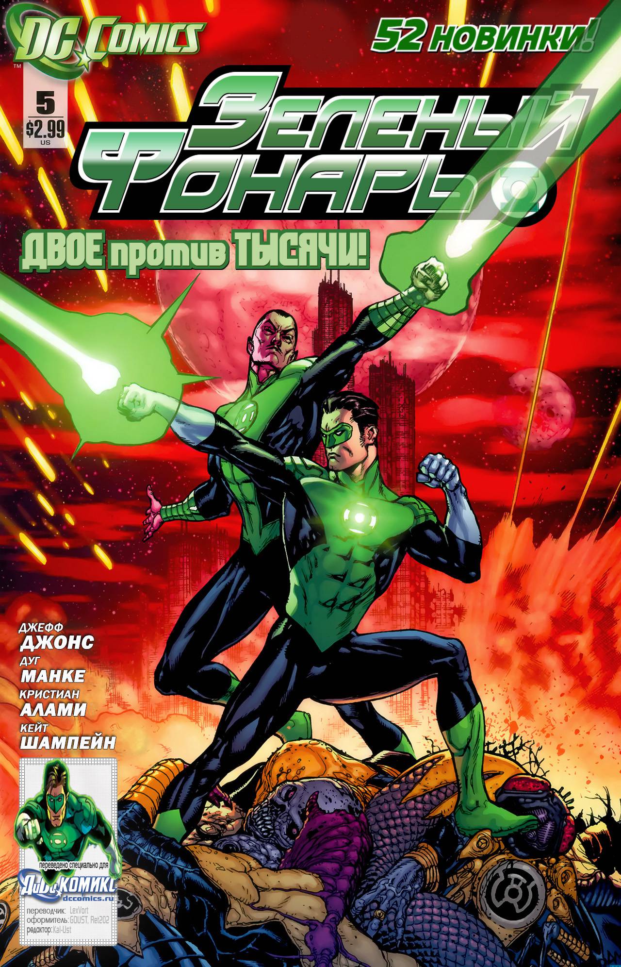 Зеленый Фонарь №5 онлайн