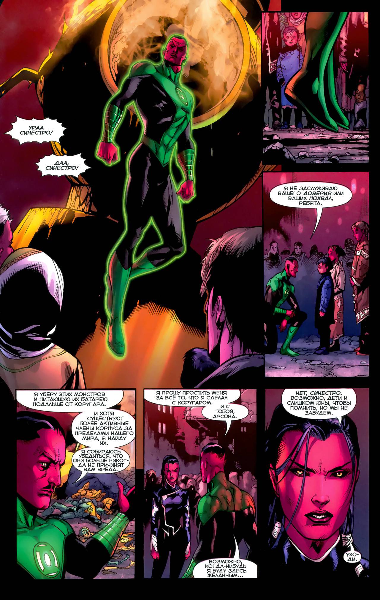 Зеленый Фонарь №5 онлайн